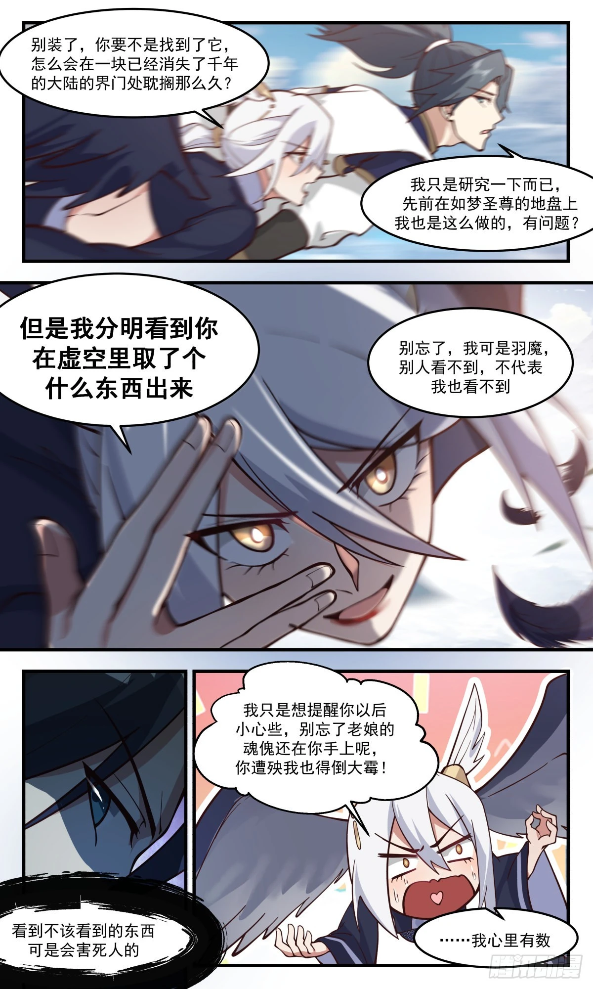2409 人魔大战篇---狗皮膏药 第10页