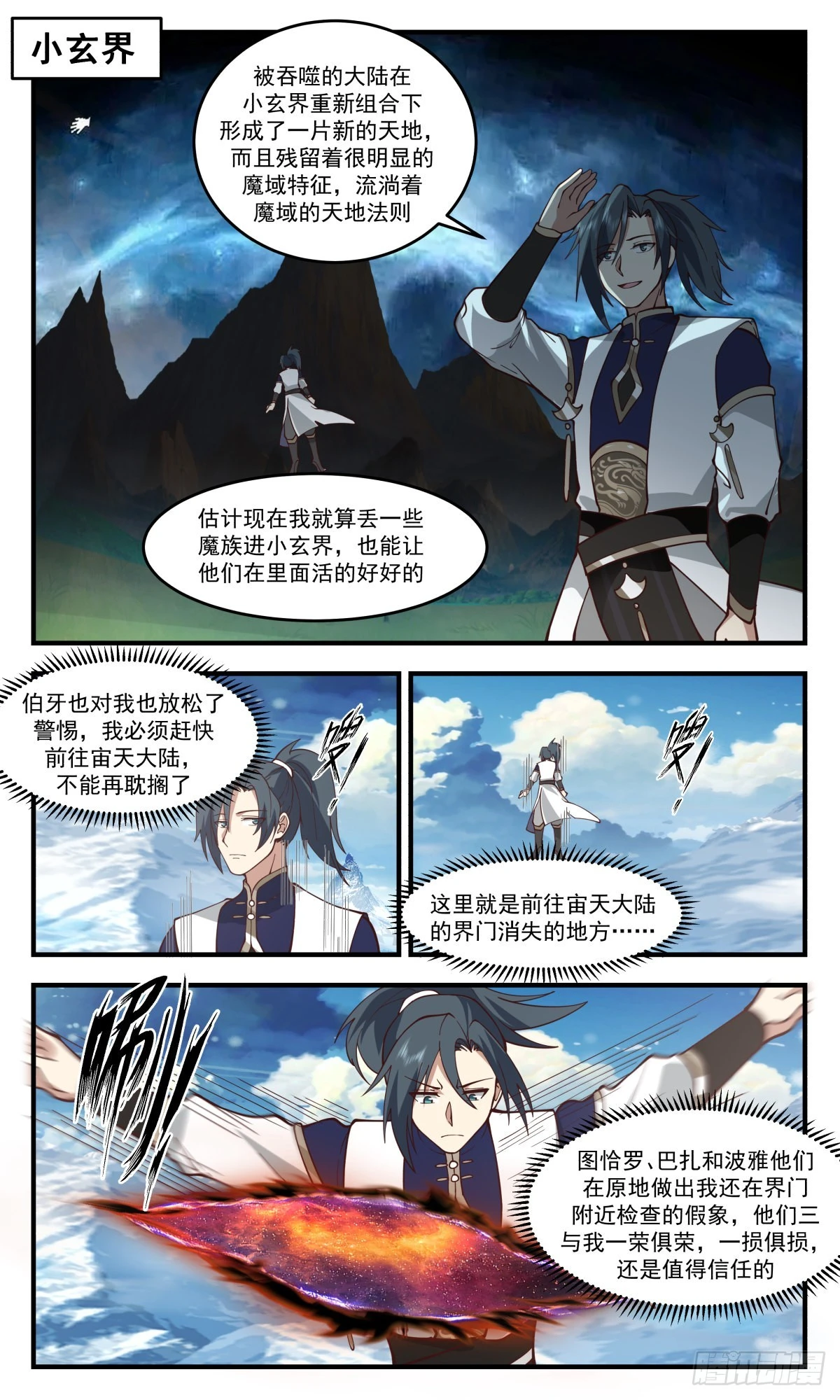 2409 人魔大战篇---狗皮膏药 第11页