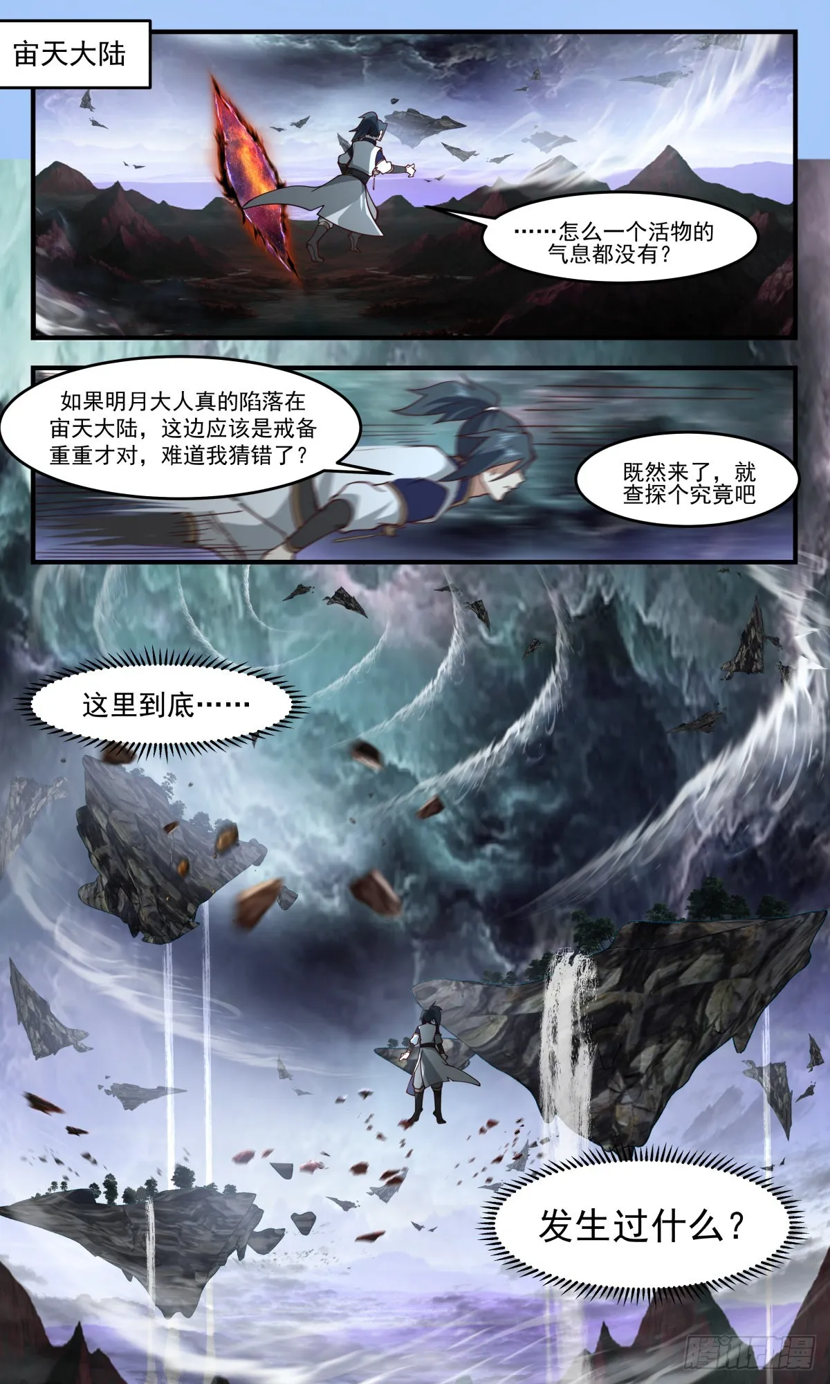 2409 人魔大战篇---狗皮膏药 第12页