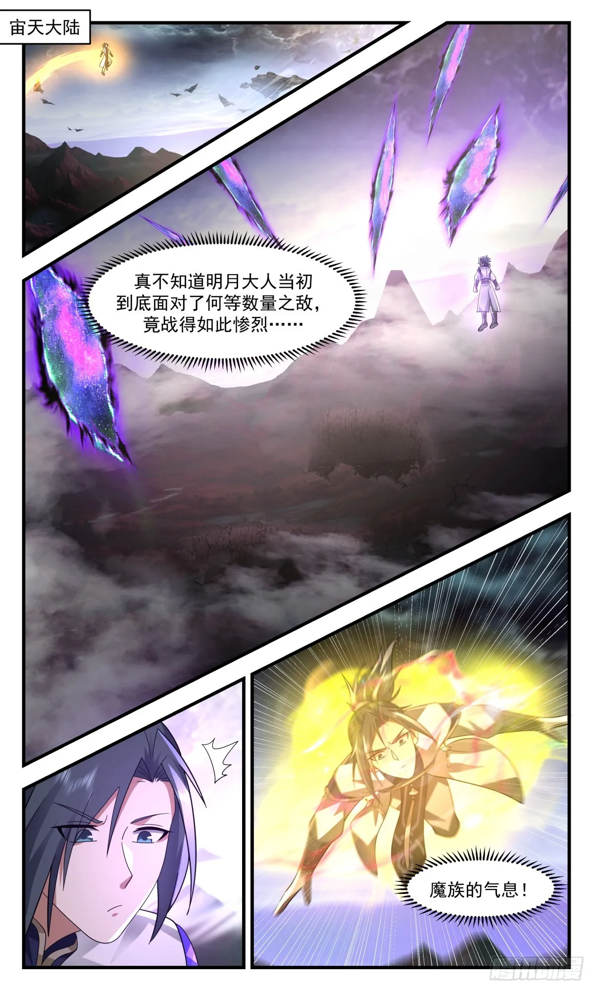 2410 人魔大战篇---骇人血阵 第2页