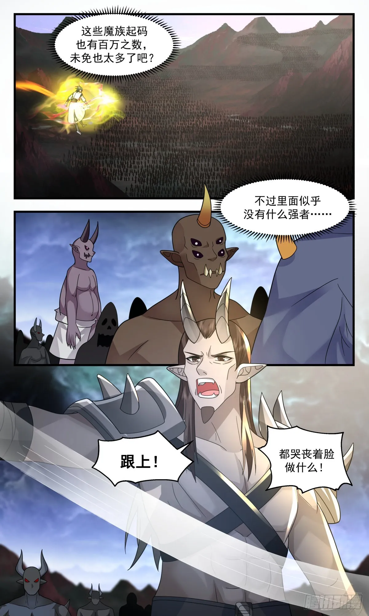 2410 人魔大战篇---骇人血阵 第3页