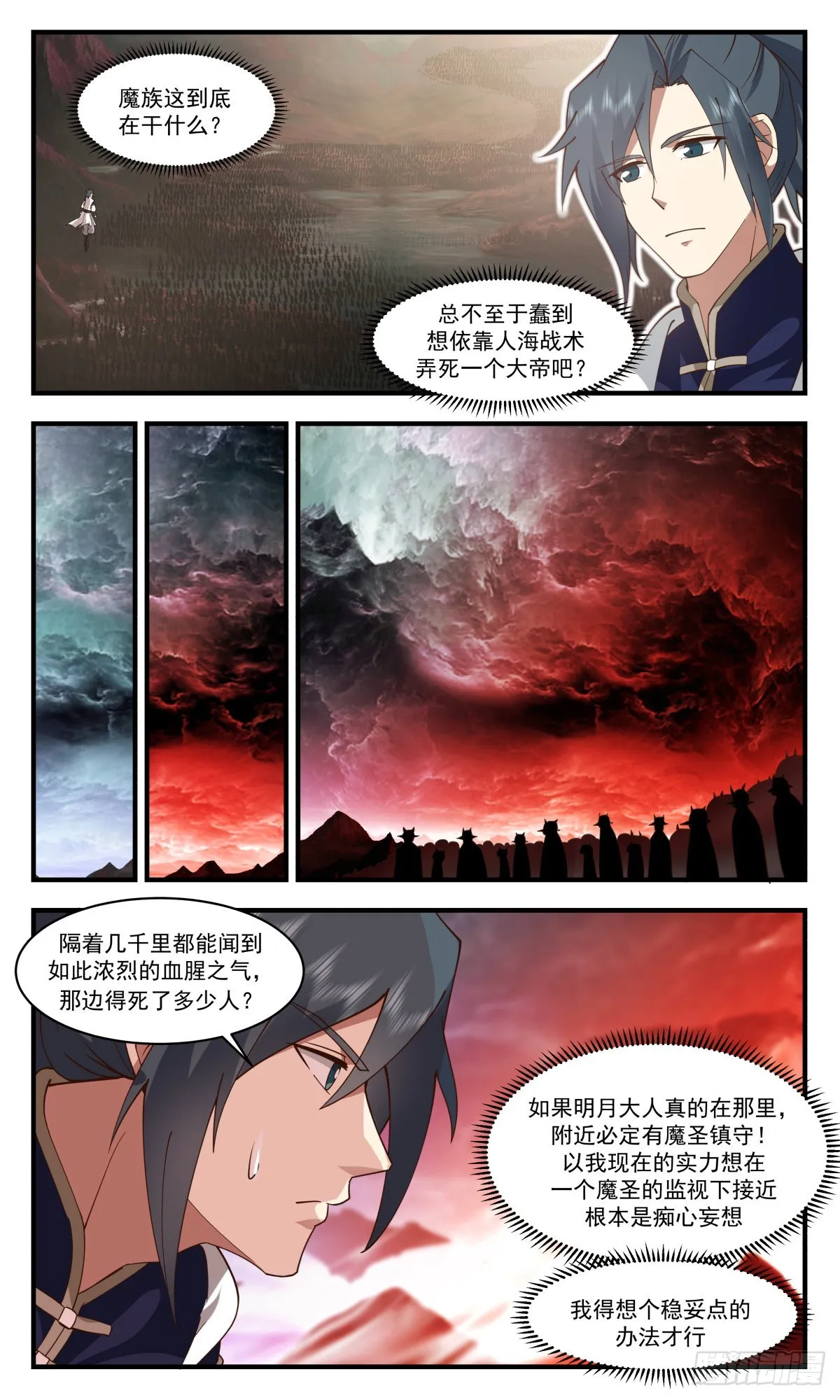 2410 人魔大战篇---骇人血阵 第4页