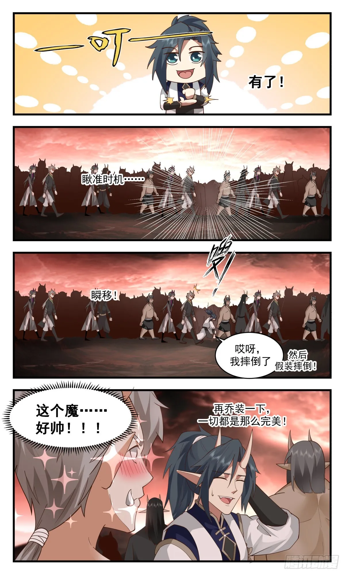 2410 人魔大战篇---骇人血阵 第5页