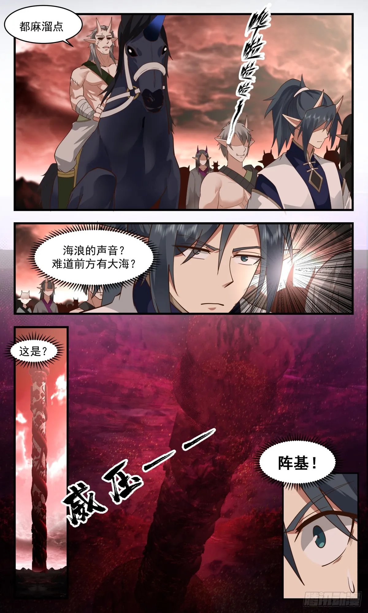 2410 人魔大战篇---骇人血阵 第6页