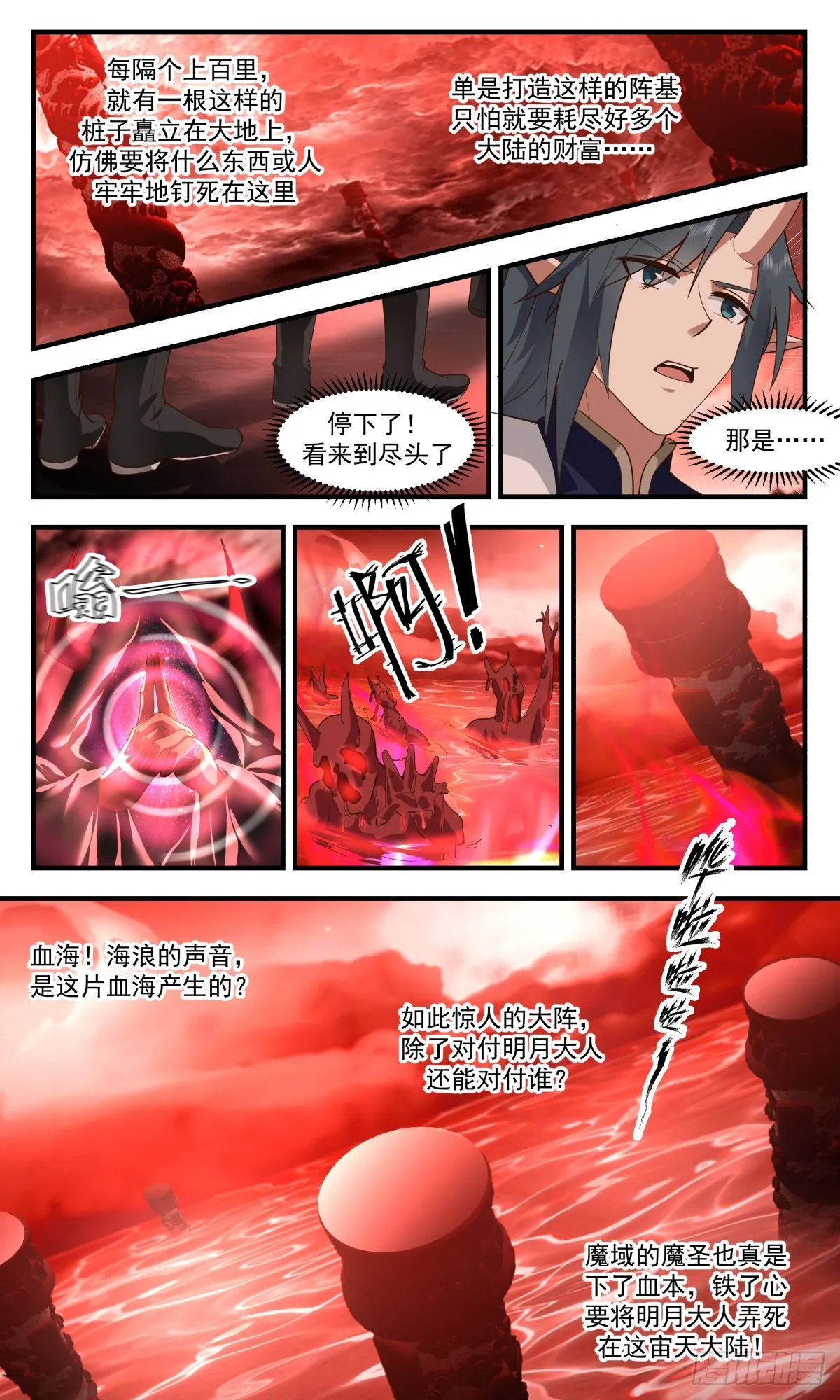2410 人魔大战篇---骇人血阵 第7页