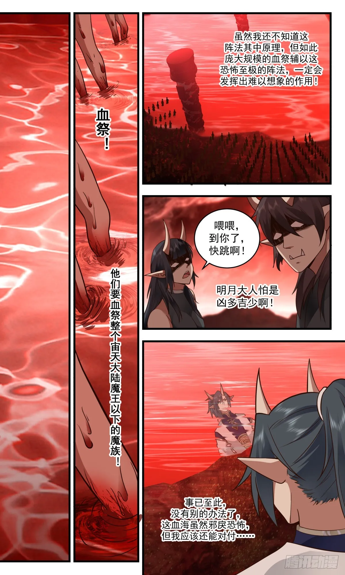 2410 人魔大战篇---骇人血阵 第8页