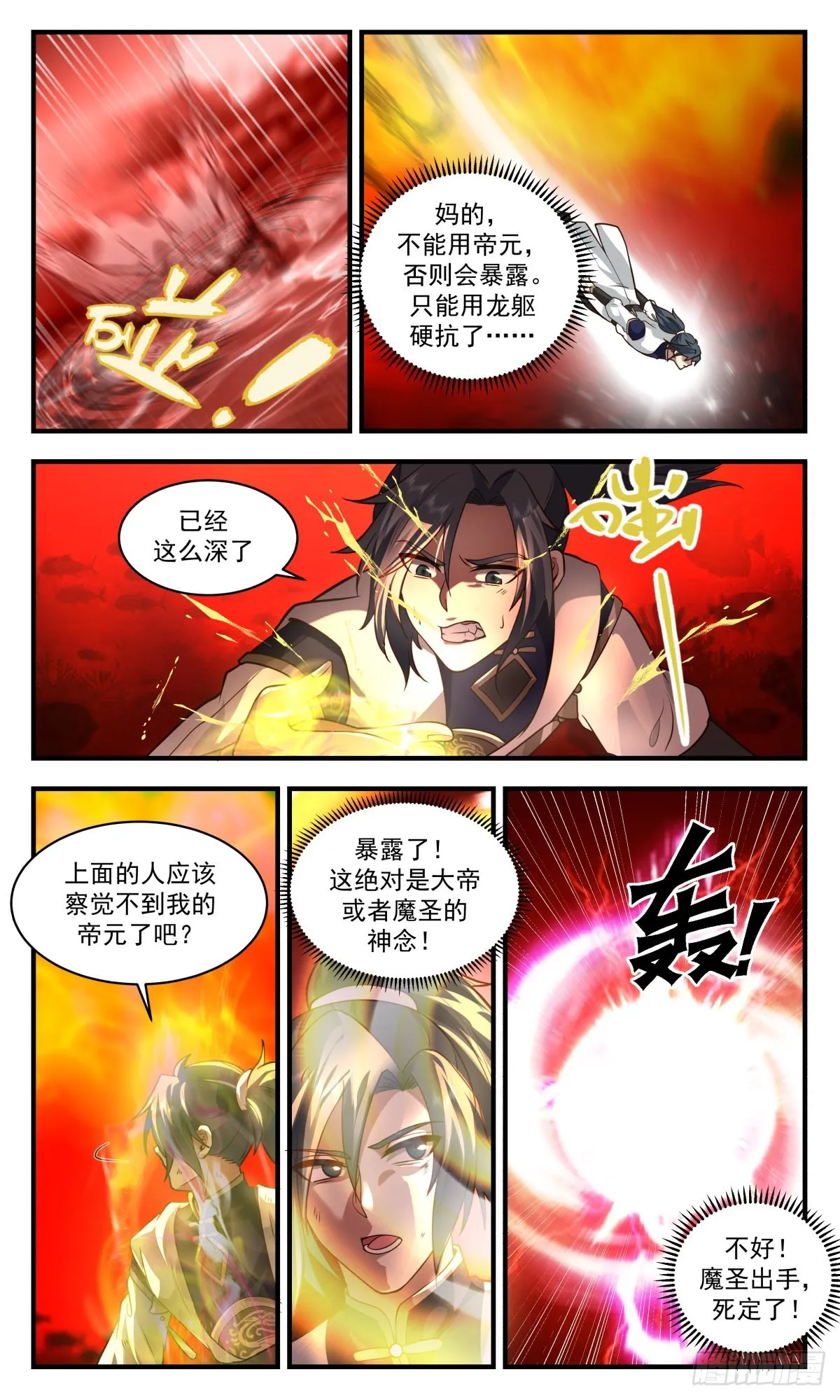 2410 人魔大战篇---骇人血阵 第9页