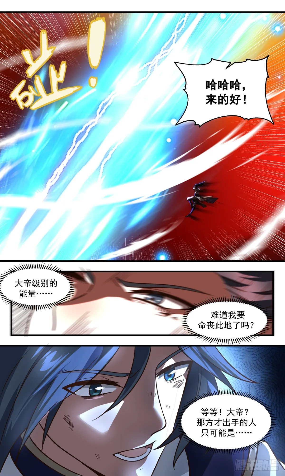 2410 人魔大战篇---骇人血阵 第10页