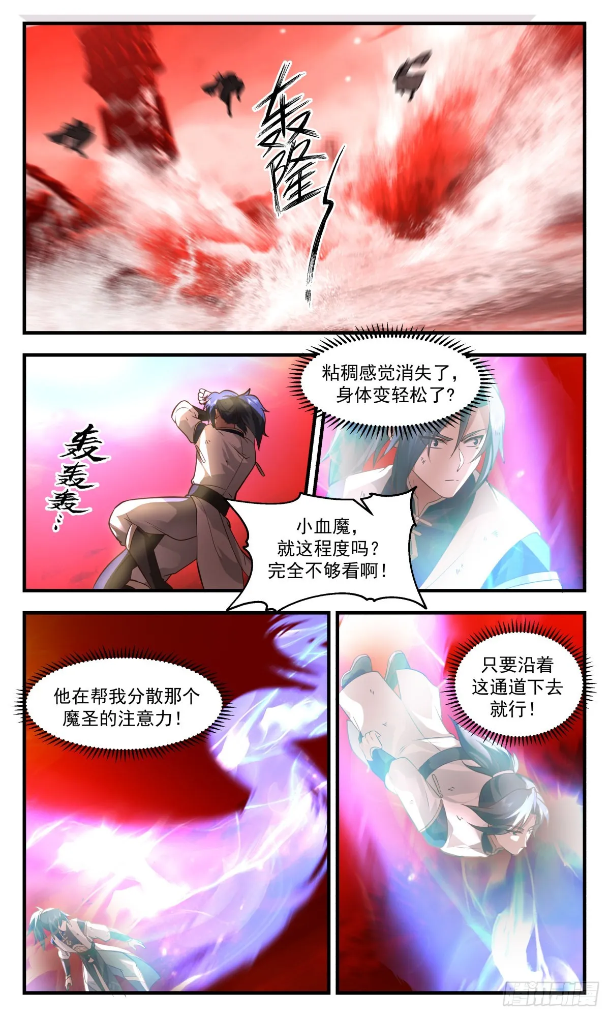 2410 人魔大战篇---骇人血阵 第11页