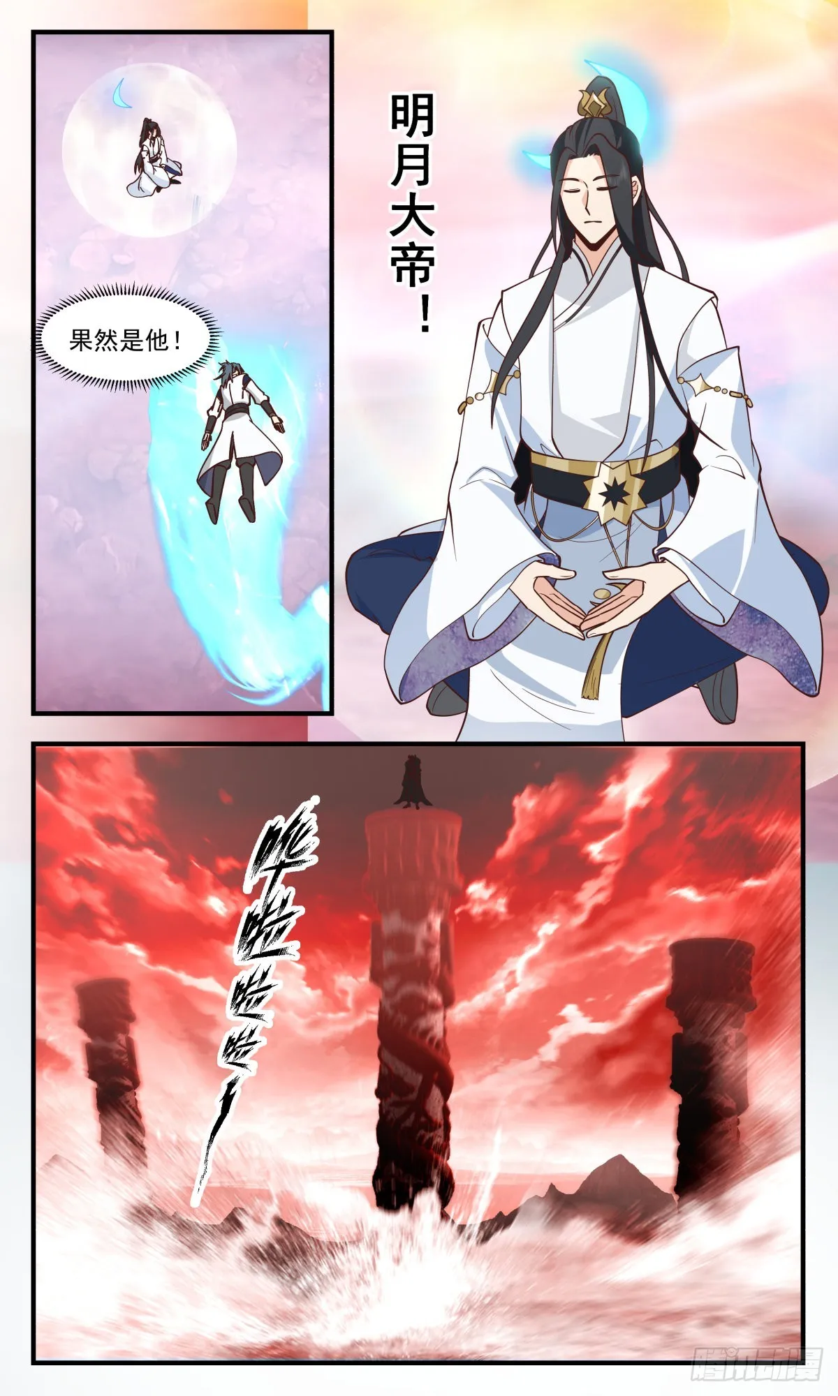 2410 人魔大战篇---骇人血阵 第12页