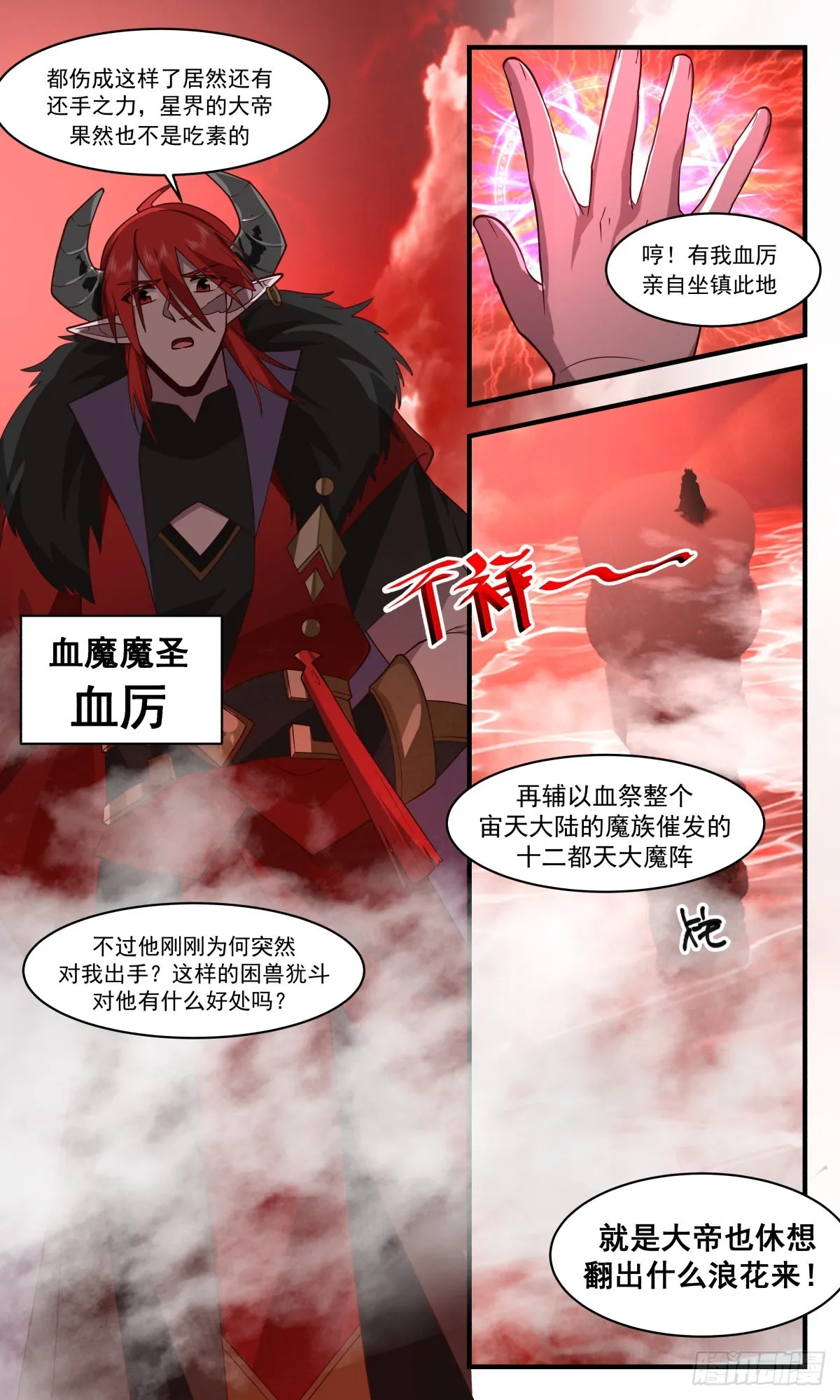2410 人魔大战篇---骇人血阵 第13页