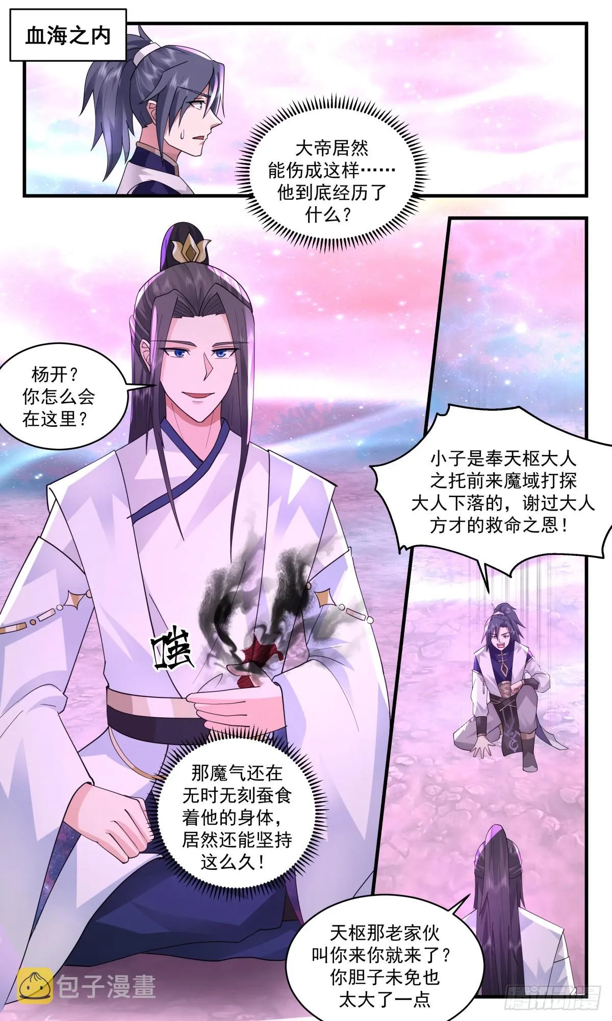 2411 人魔大战篇---消化 第2页