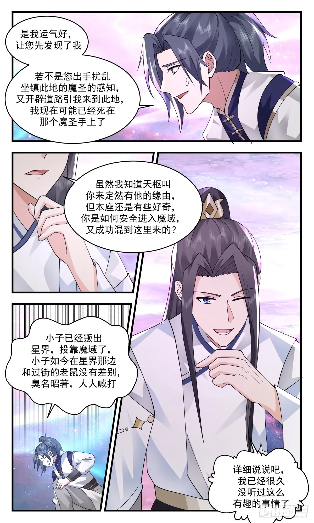2411 人魔大战篇---消化 第3页