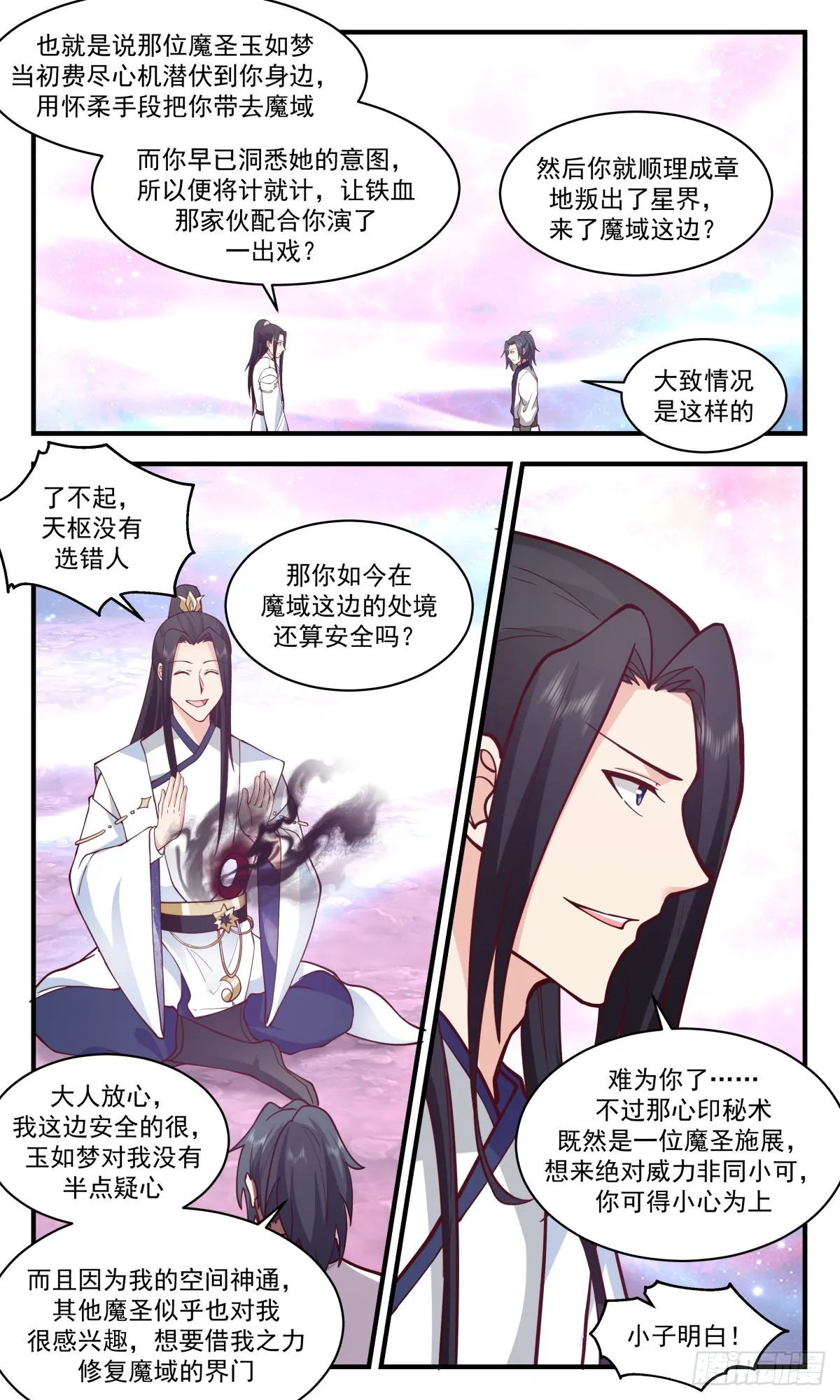2411 人魔大战篇---消化 第4页