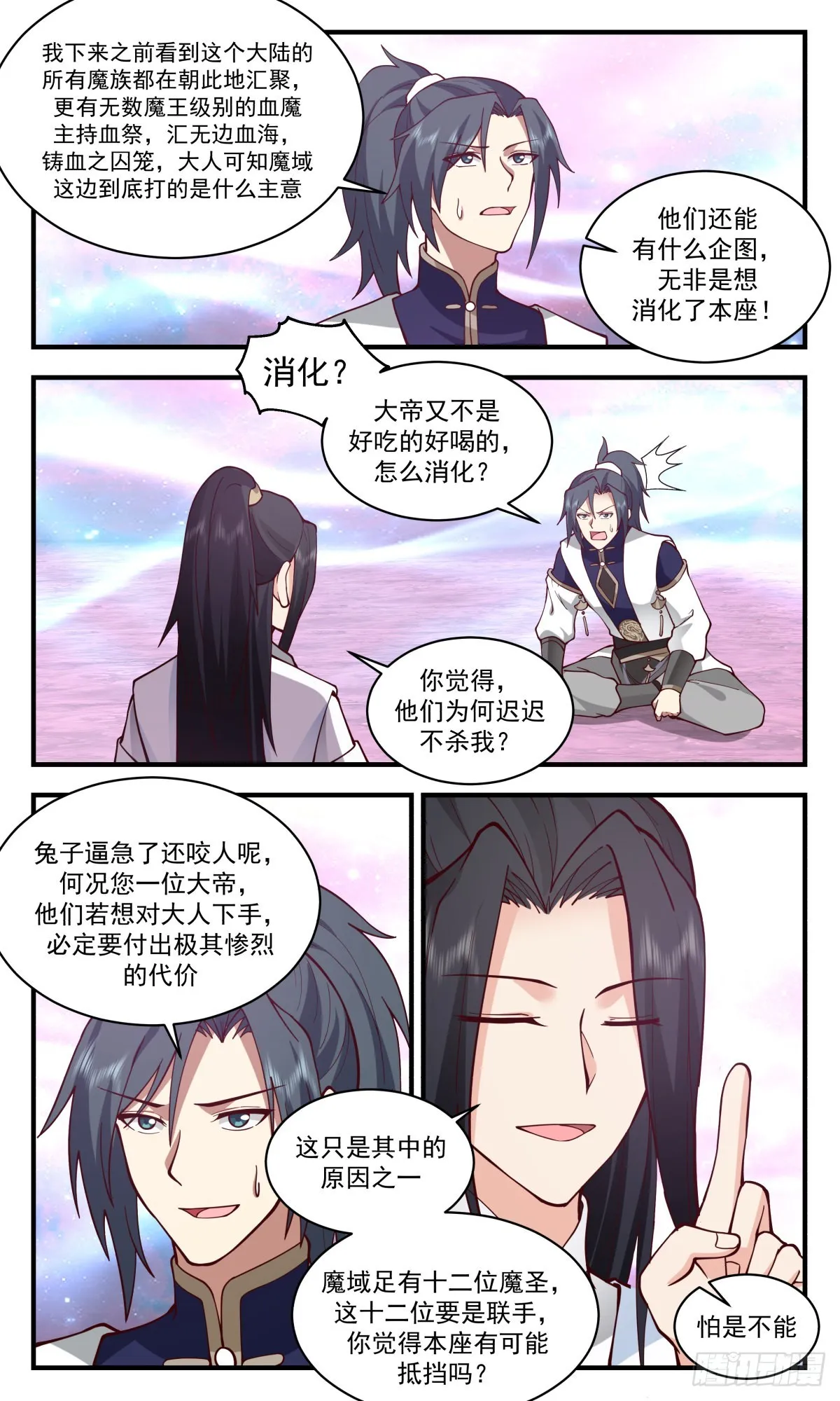 2411 人魔大战篇---消化 第5页