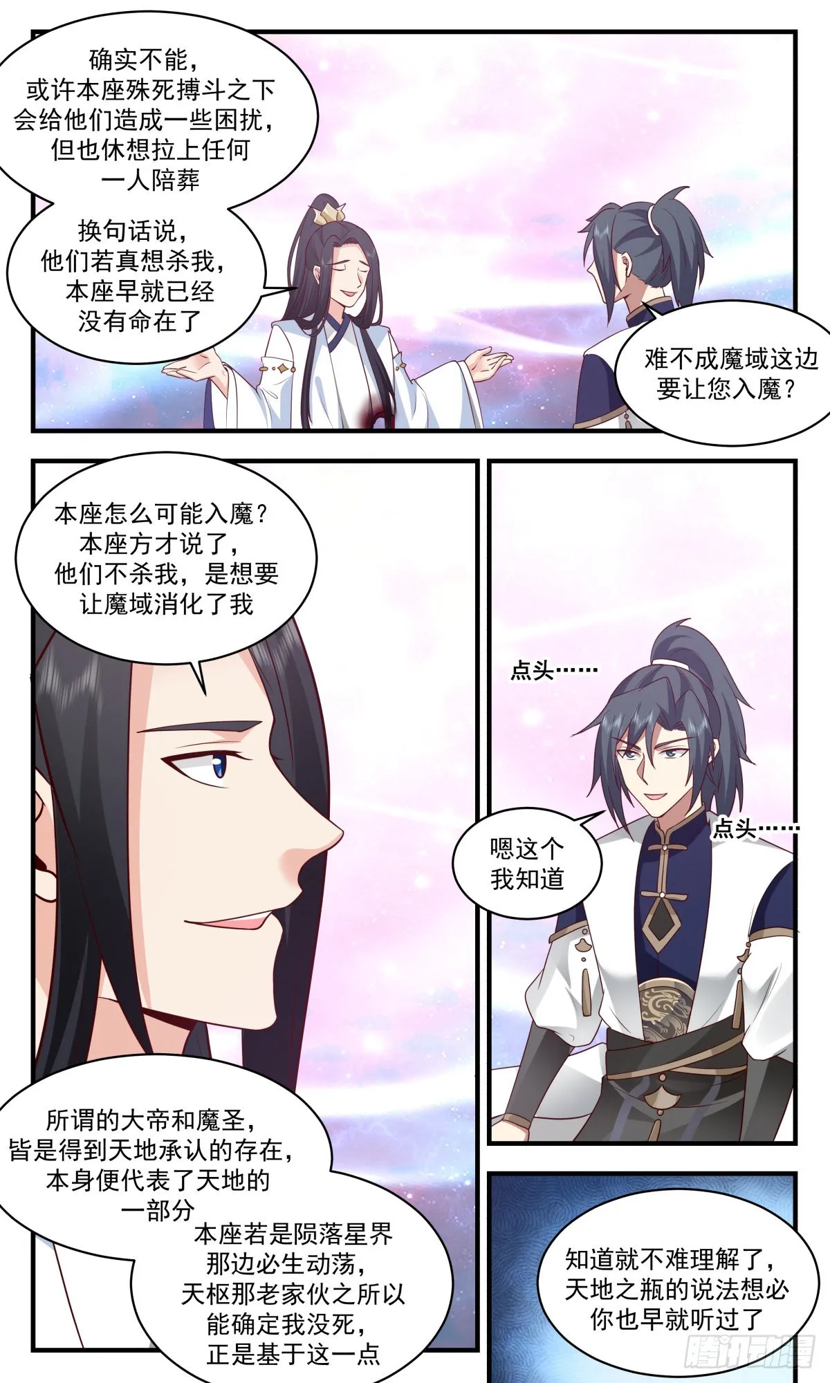 2411 人魔大战篇---消化 第6页