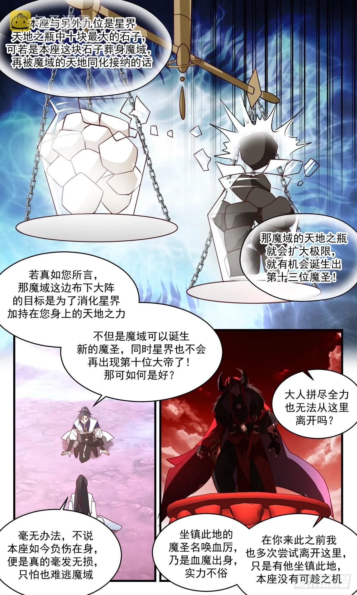 2411 人魔大战篇---消化 第7页