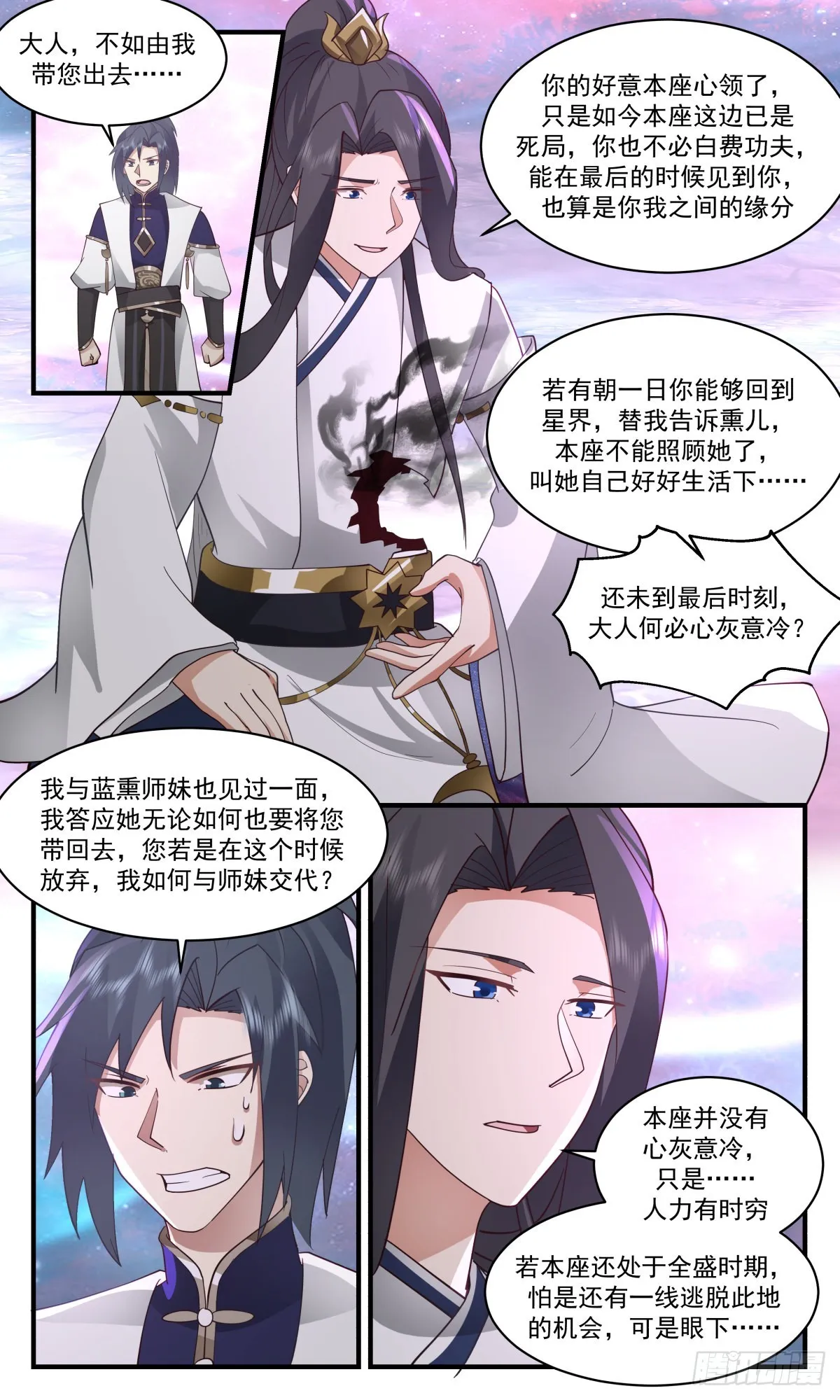 2411 人魔大战篇---消化 第8页