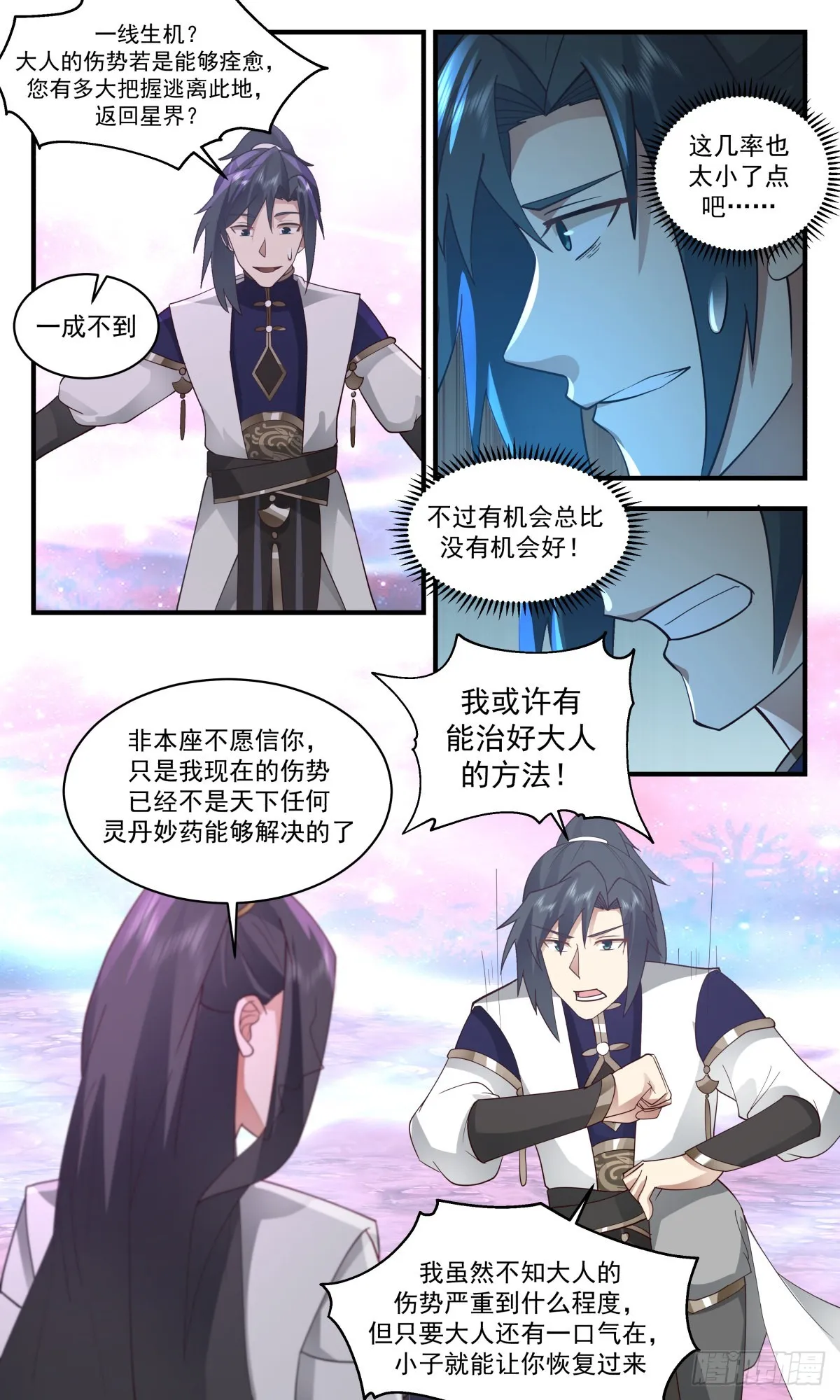 2411 人魔大战篇---消化 第9页