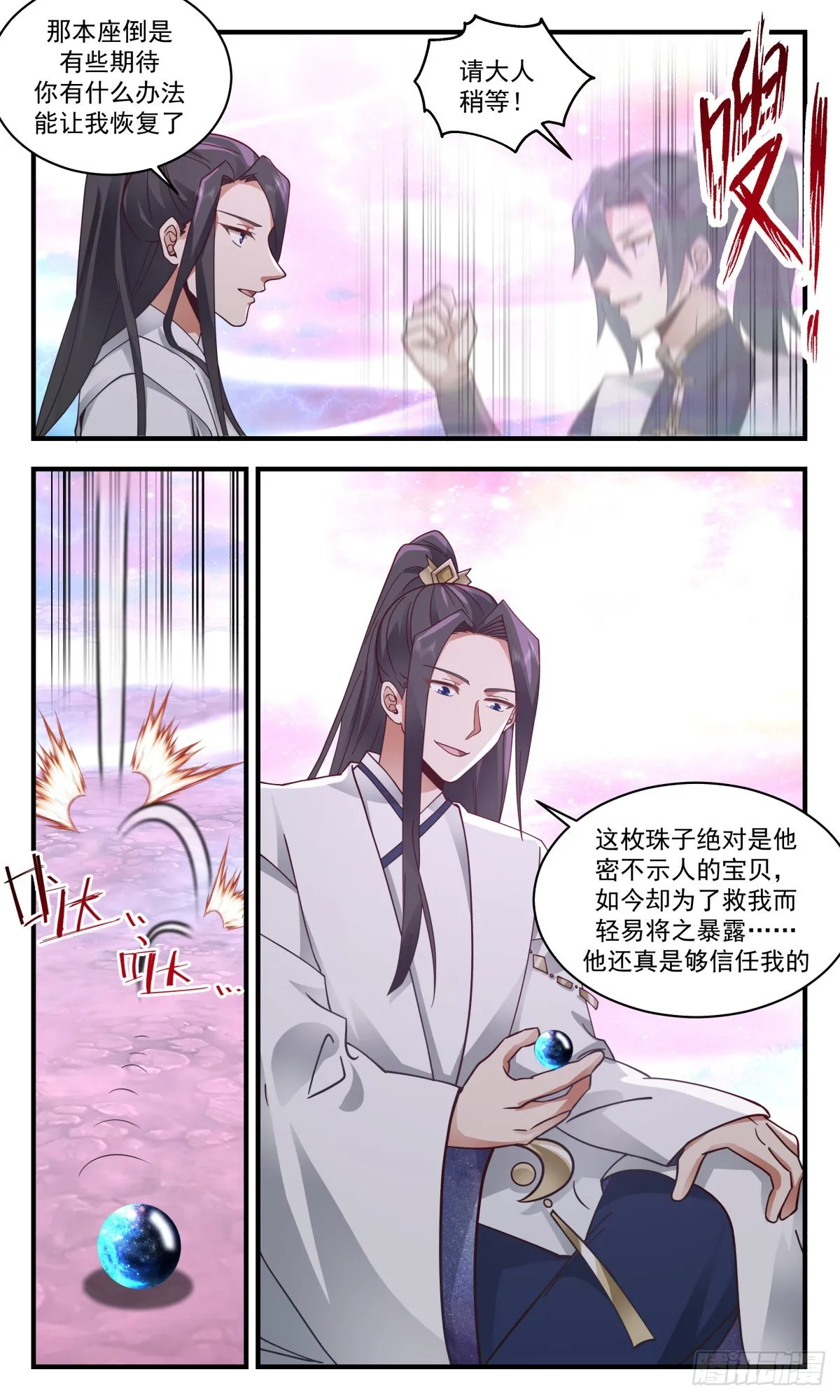 2411 人魔大战篇---消化 第10页