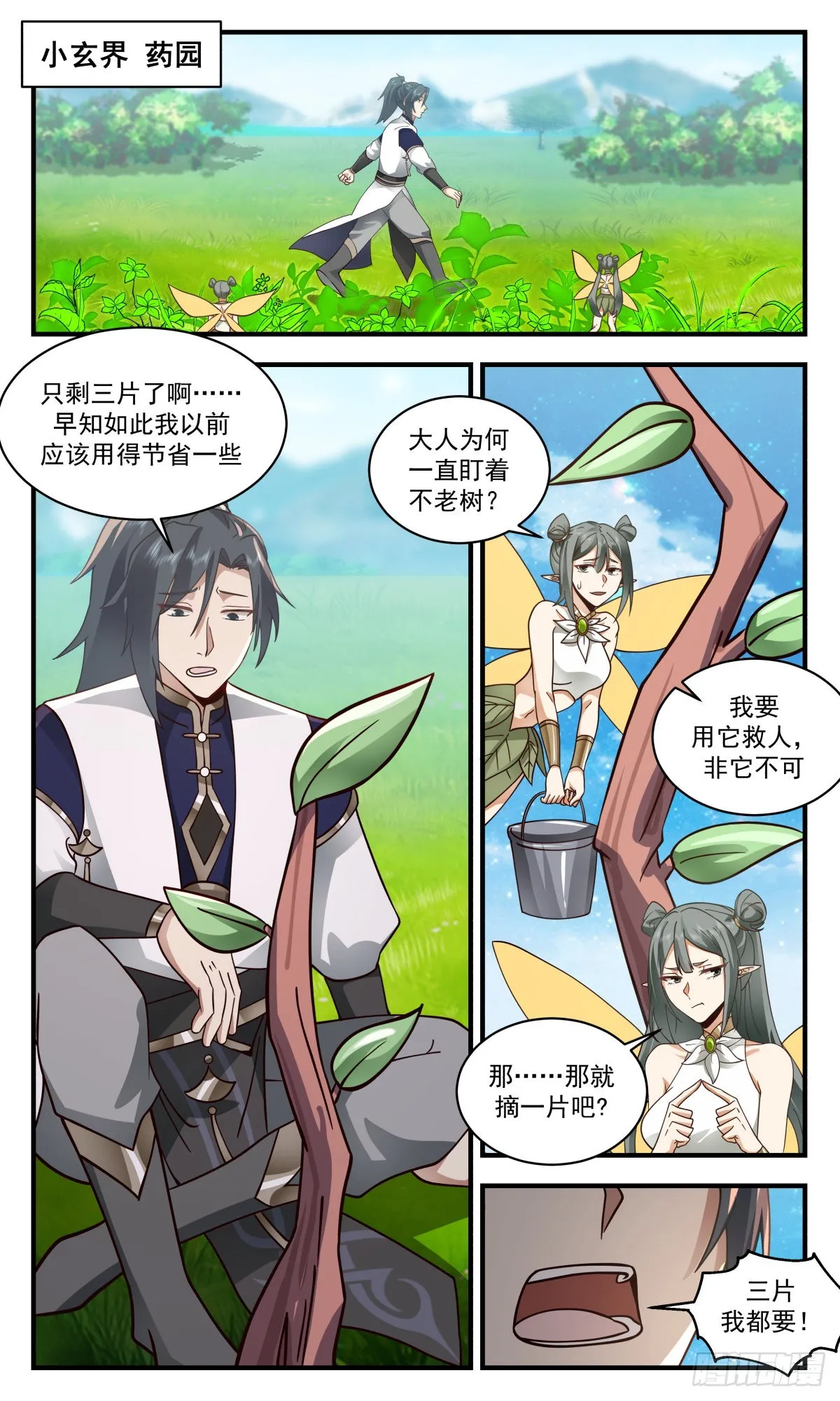 2411 人魔大战篇---消化 第11页