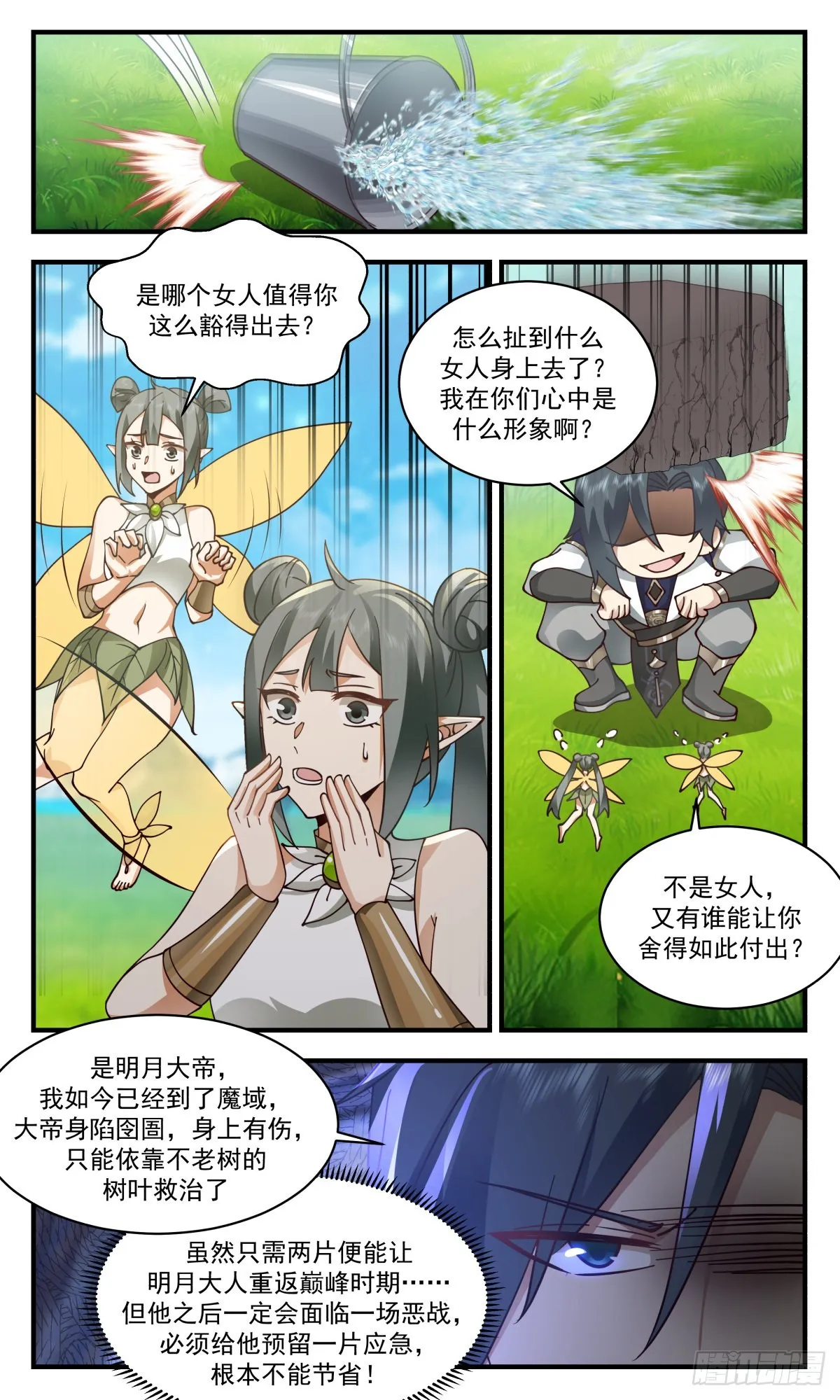 2411 人魔大战篇---消化 第12页
