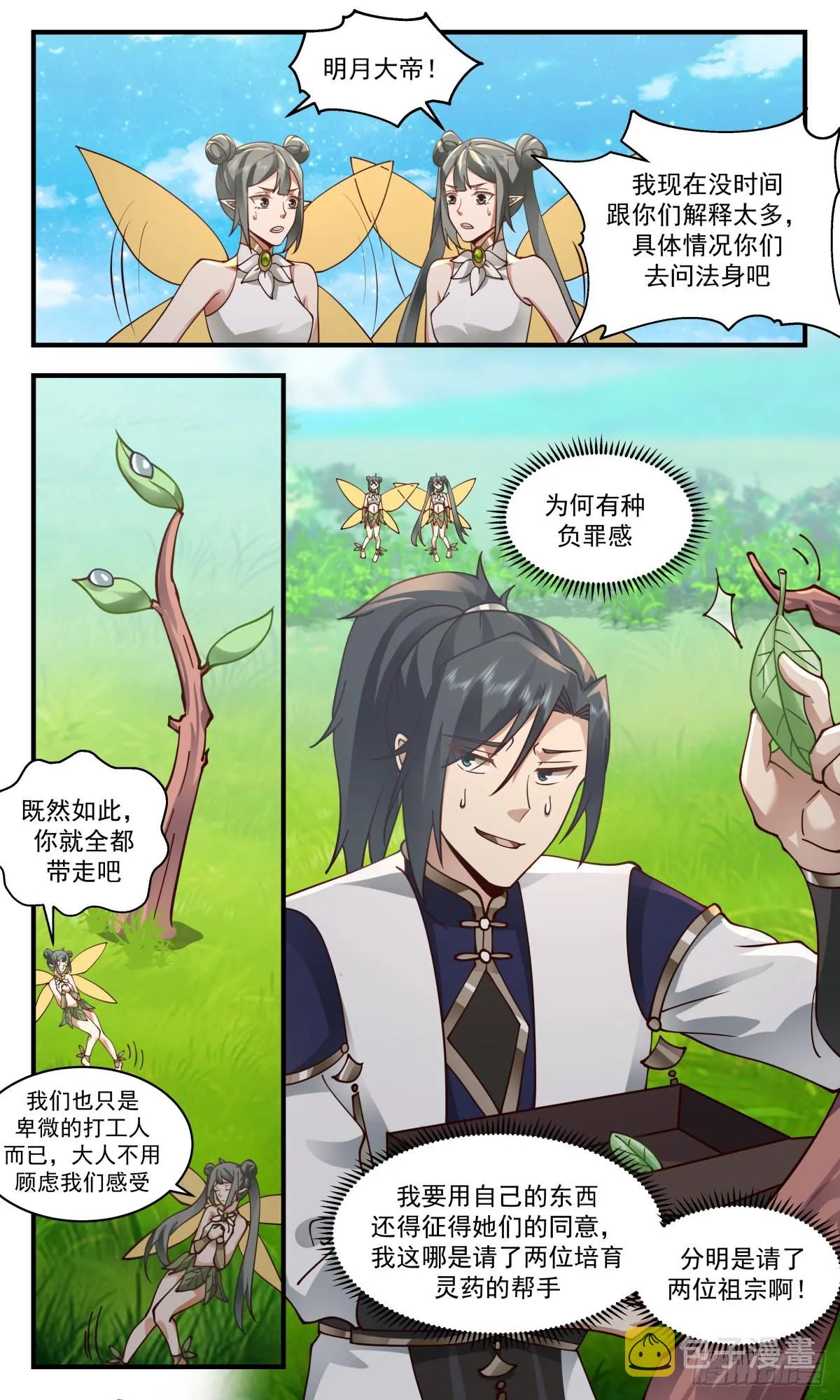 2411 人魔大战篇---消化 第13页