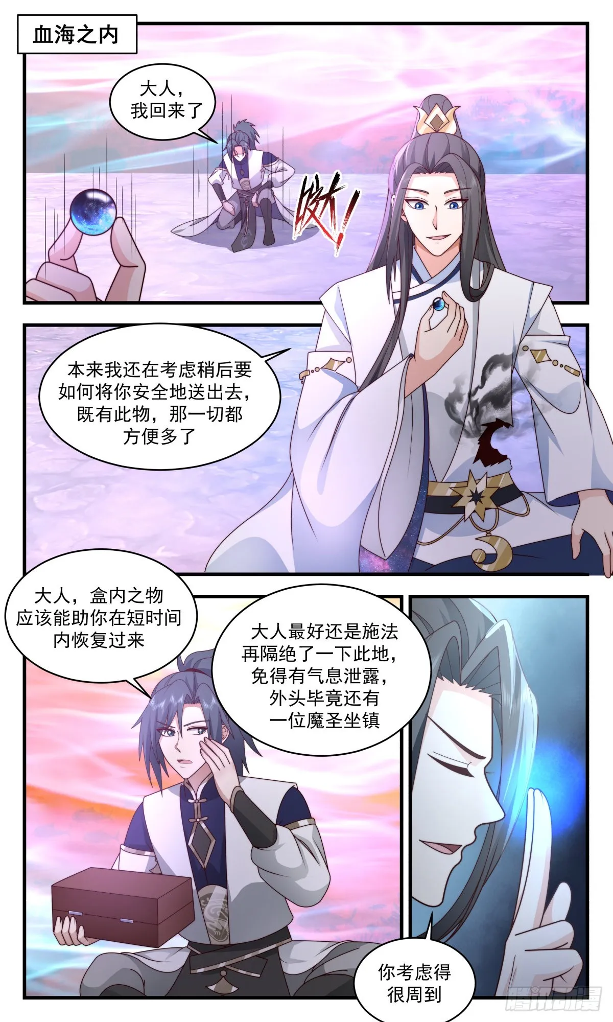 2412 人魔大战篇---一年之约 第2页