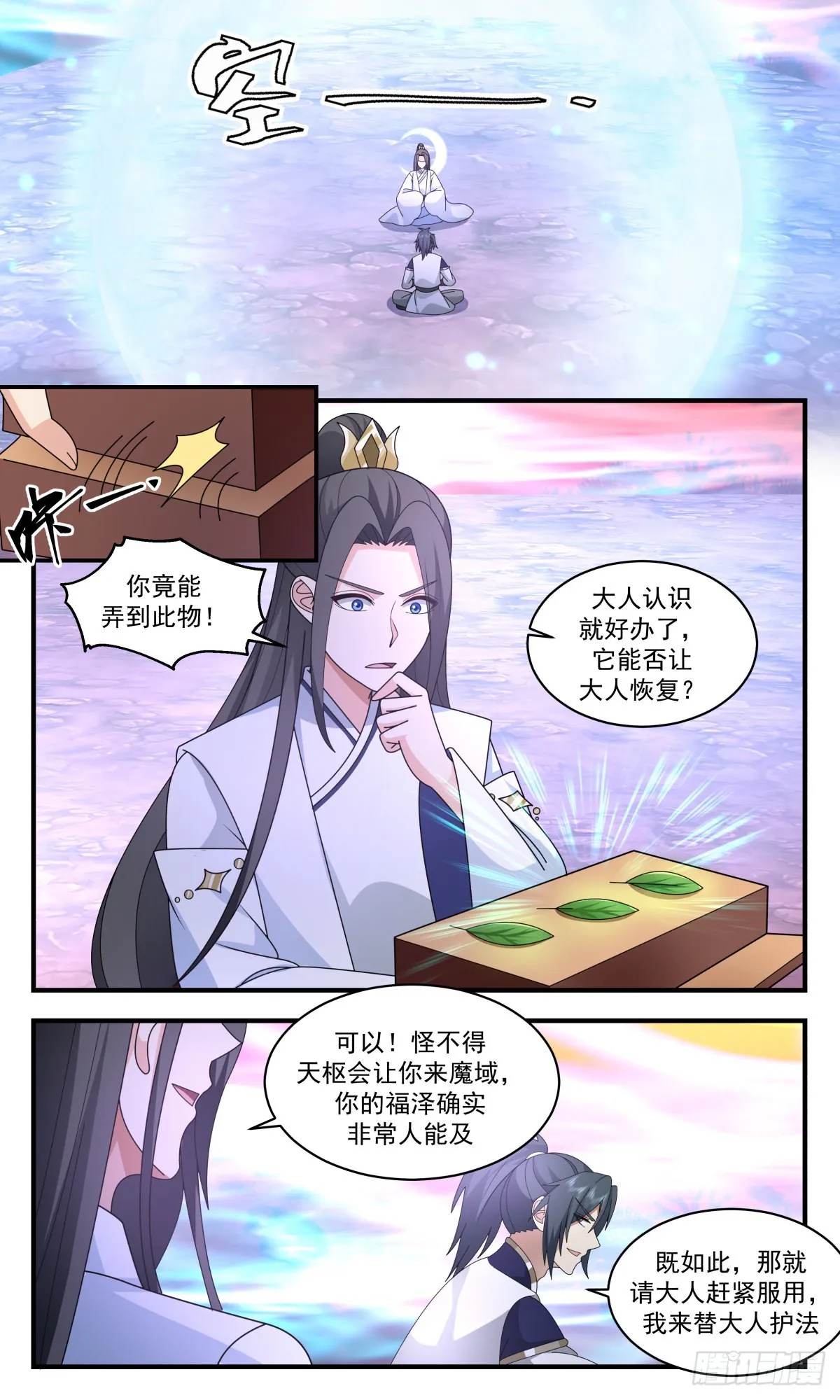 2412 人魔大战篇---一年之约 第3页