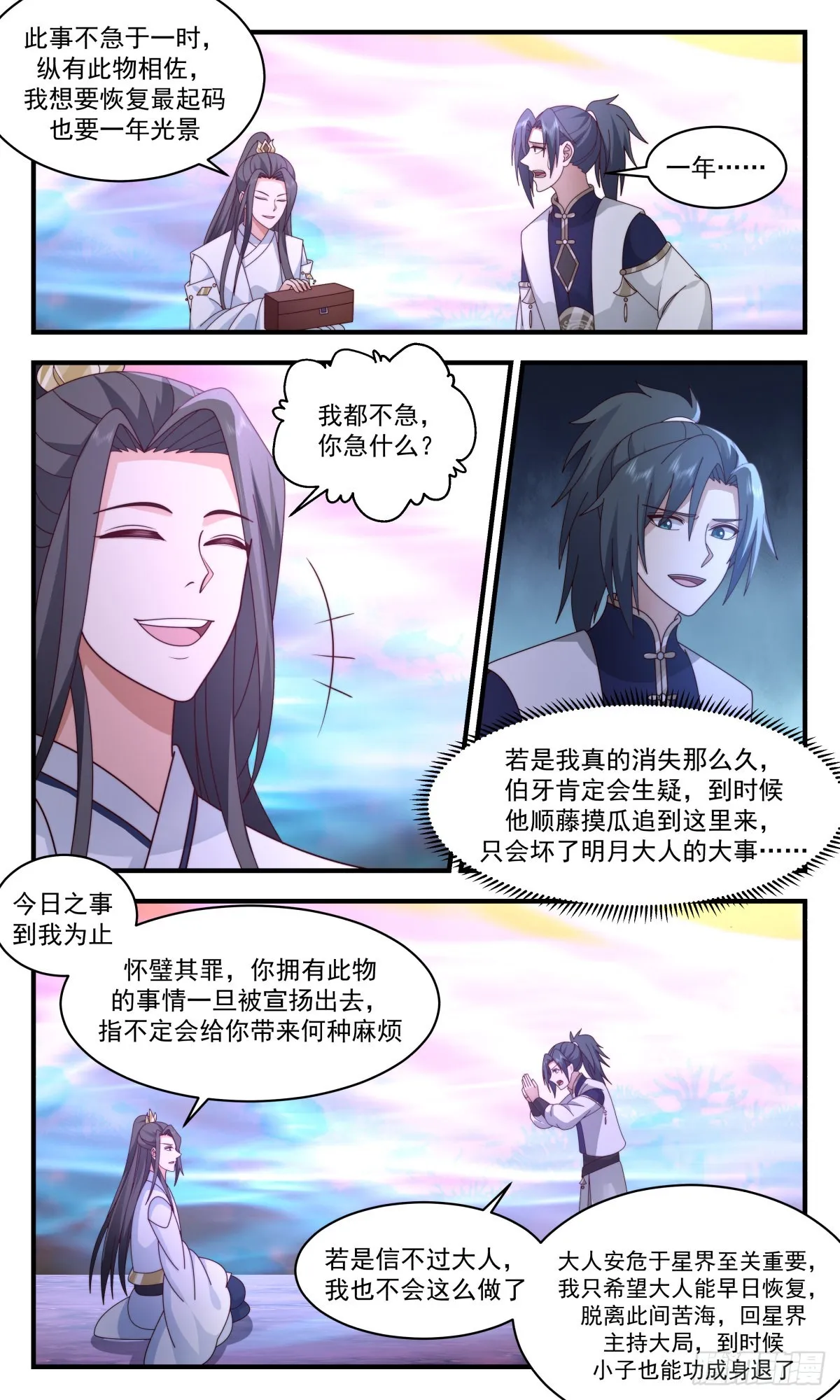 2412 人魔大战篇---一年之约 第4页