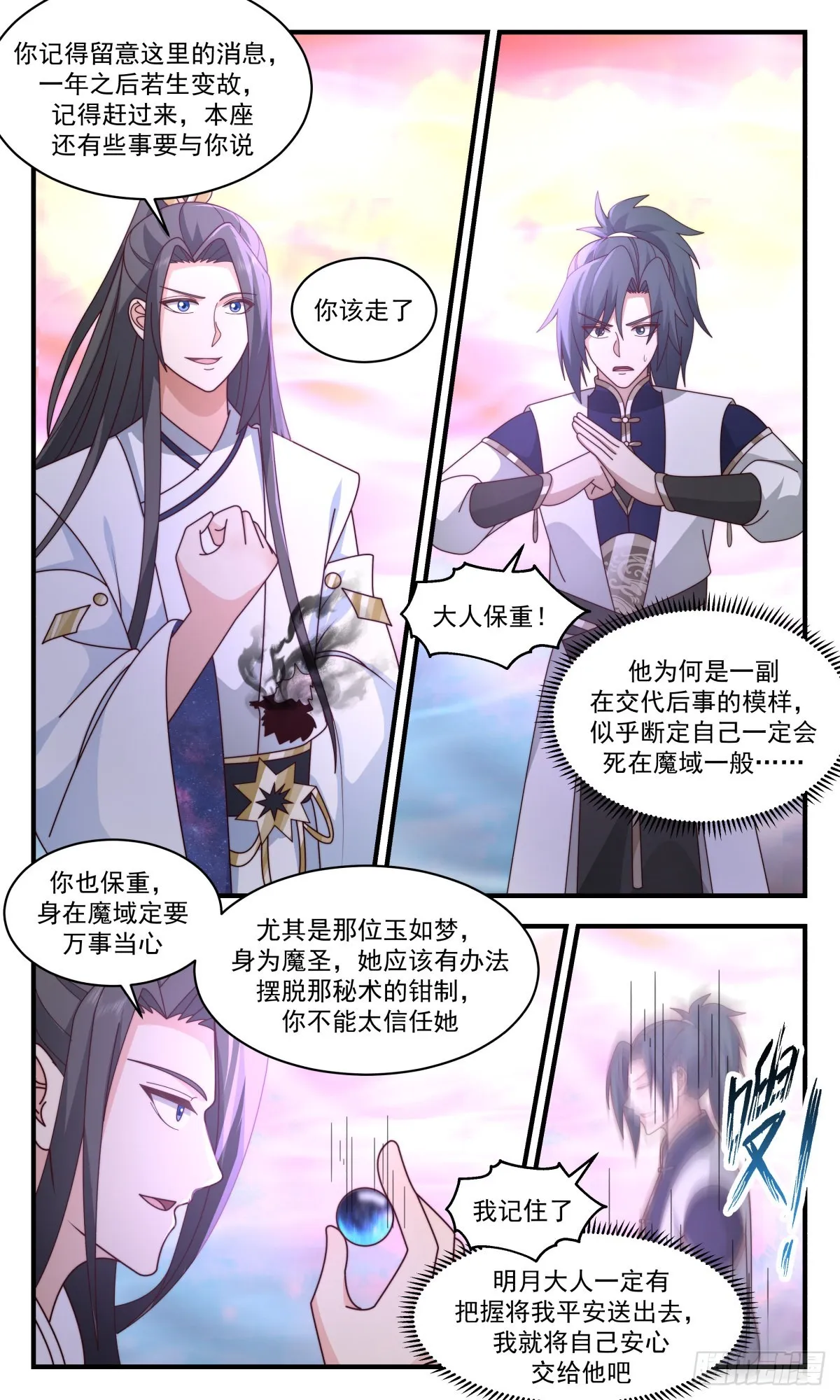 2412 人魔大战篇---一年之约 第5页