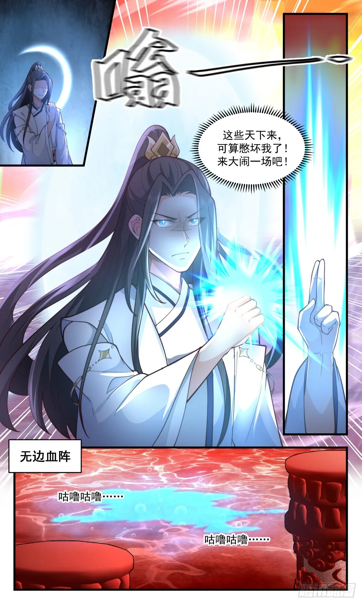 2412 人魔大战篇---一年之约 第6页