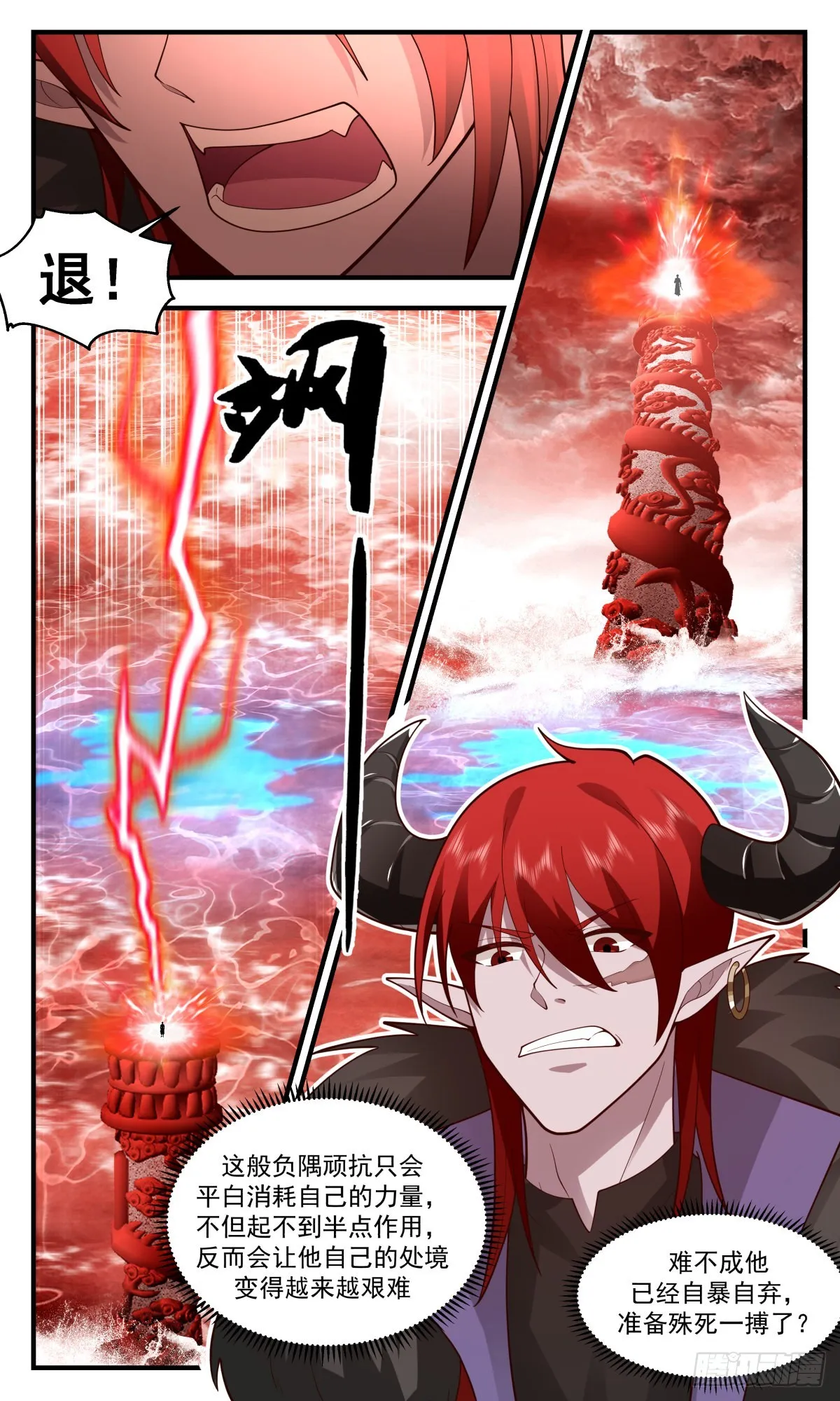 2412 人魔大战篇---一年之约 第8页