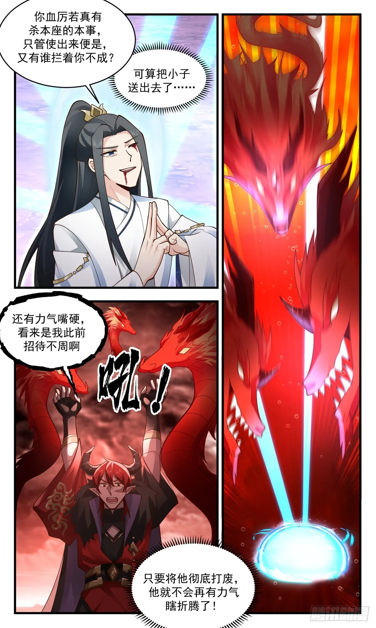 2412 人魔大战篇---一年之约 第10页