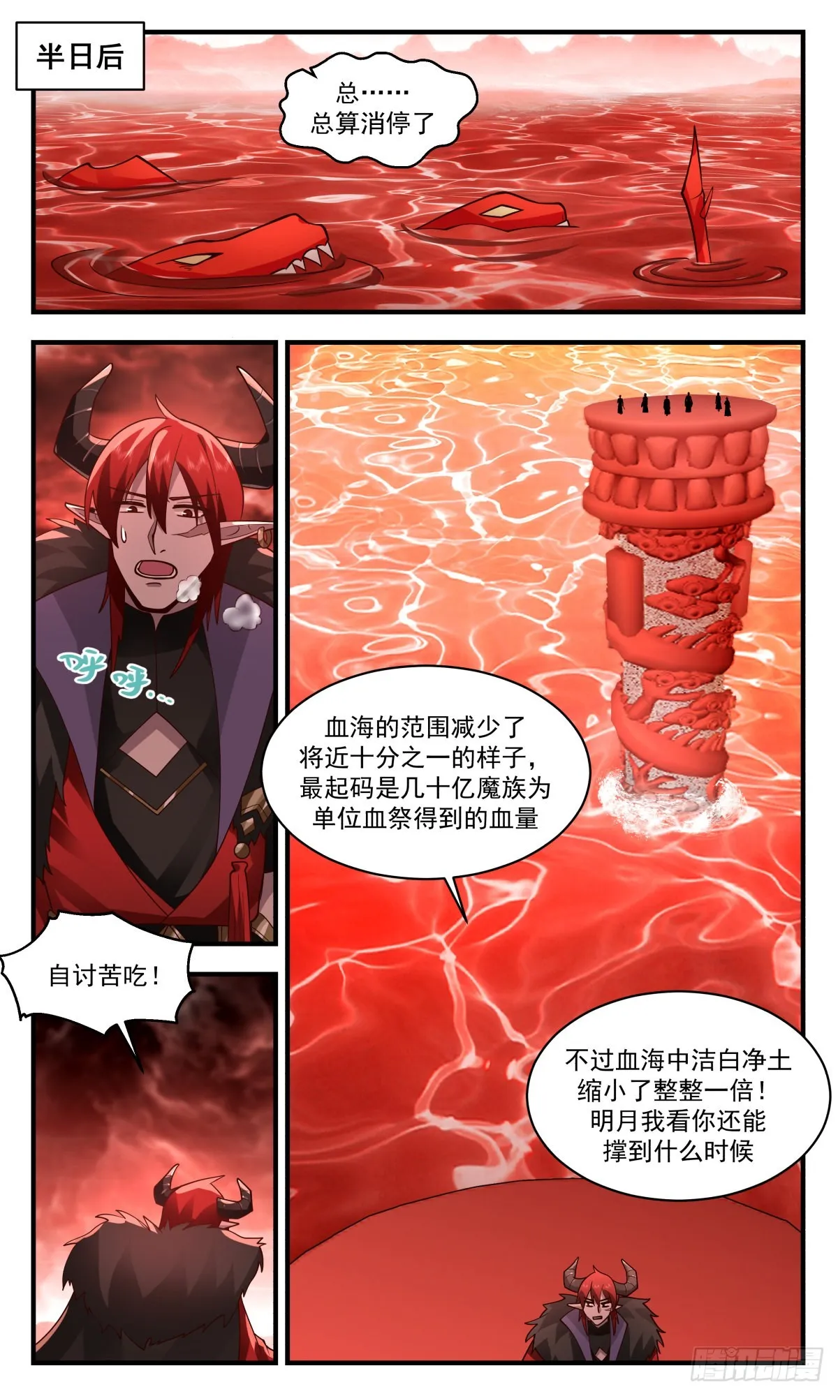 2412 人魔大战篇---一年之约 第11页