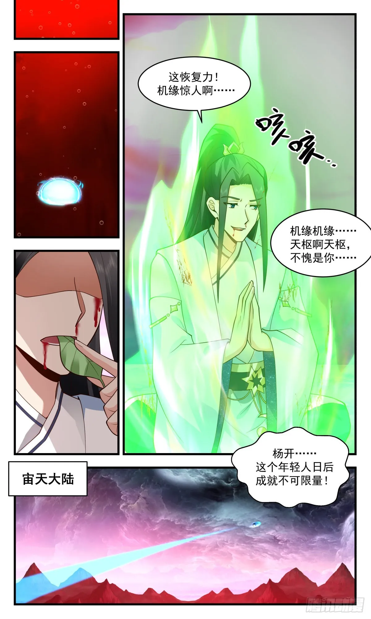2412 人魔大战篇---一年之约 第12页