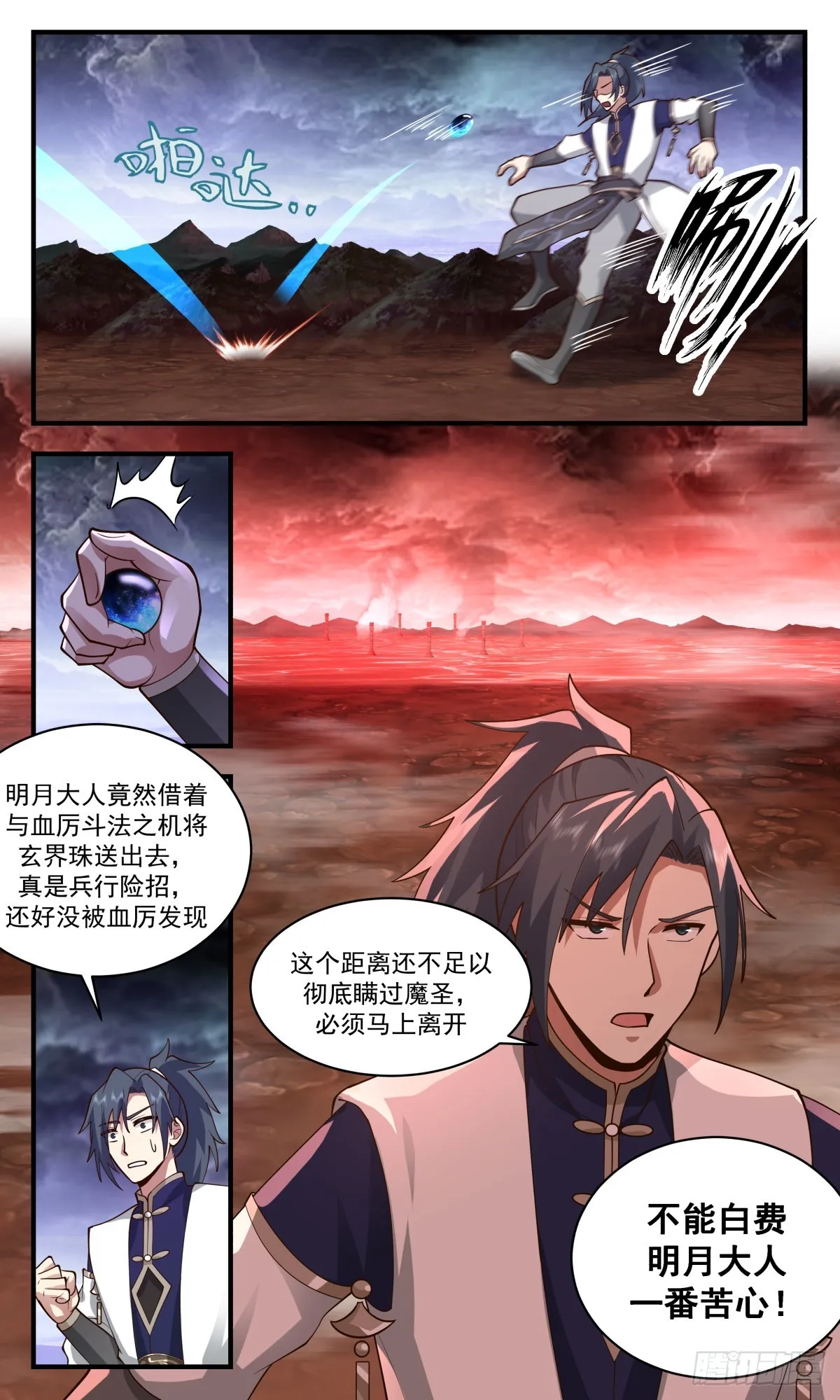 2412 人魔大战篇---一年之约 第13页