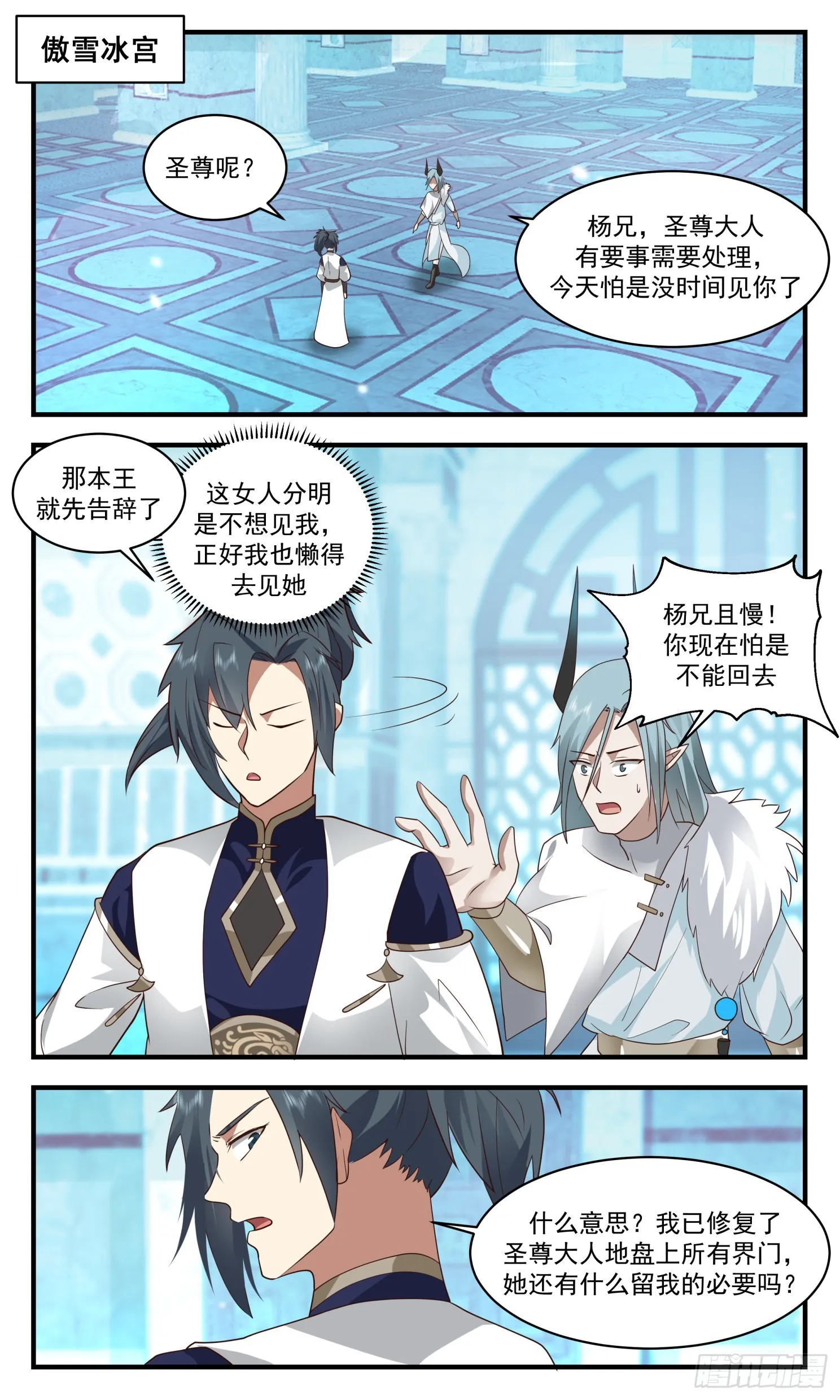2413 人魔大战篇---魔域圣灵 第2页