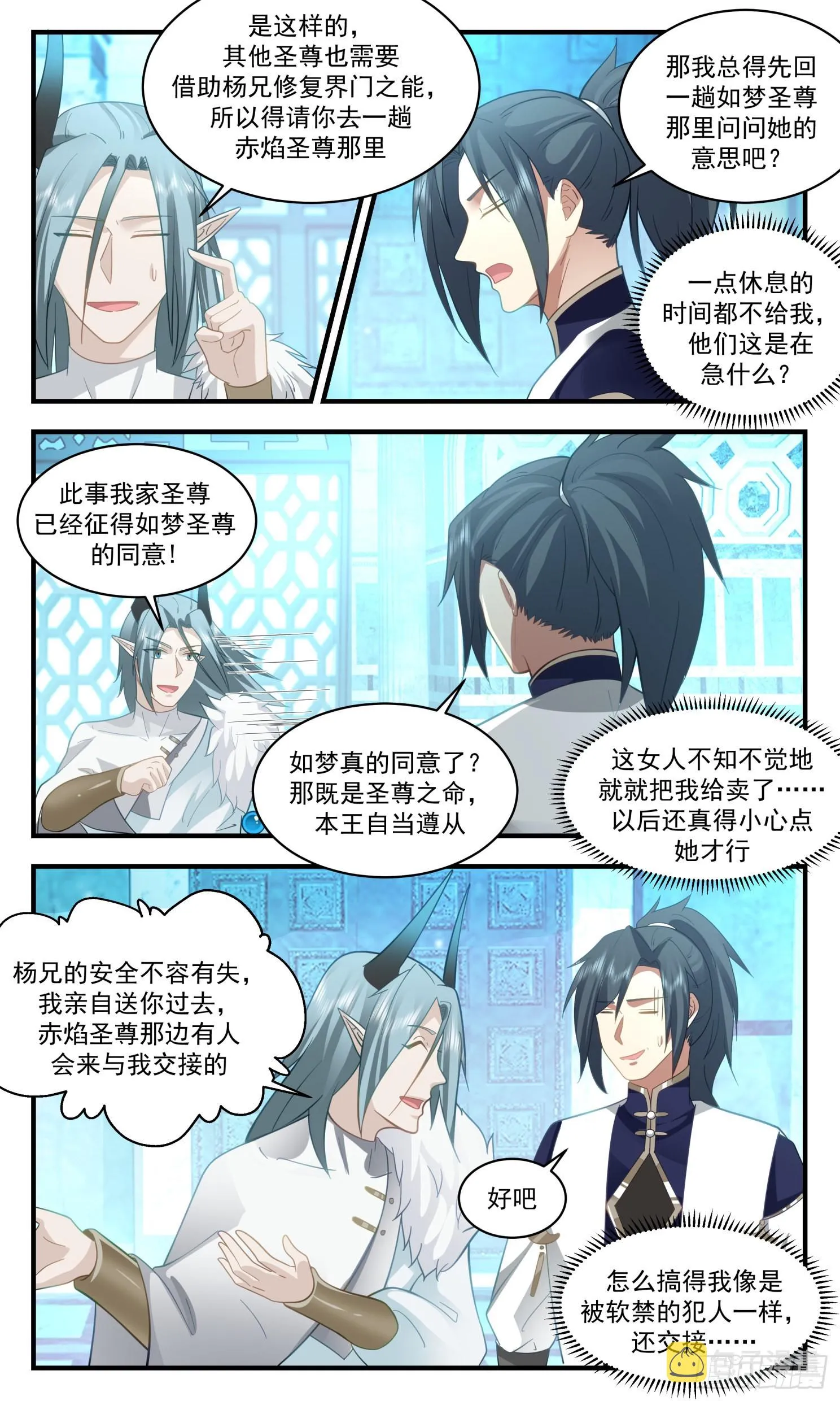 2413 人魔大战篇---魔域圣灵 第3页