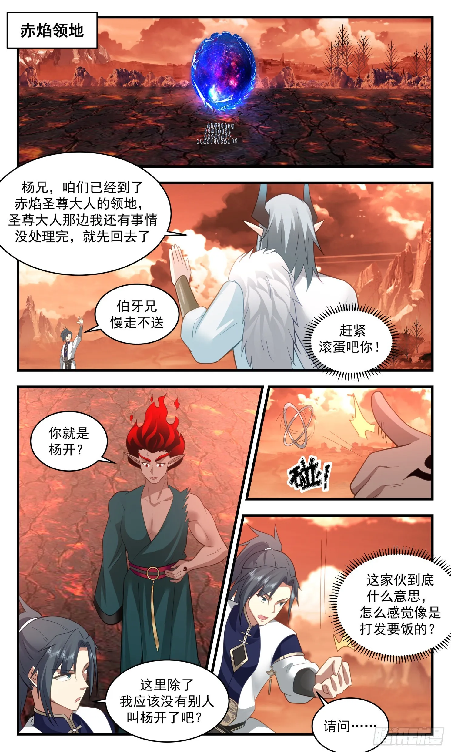 2413 人魔大战篇---魔域圣灵 第4页