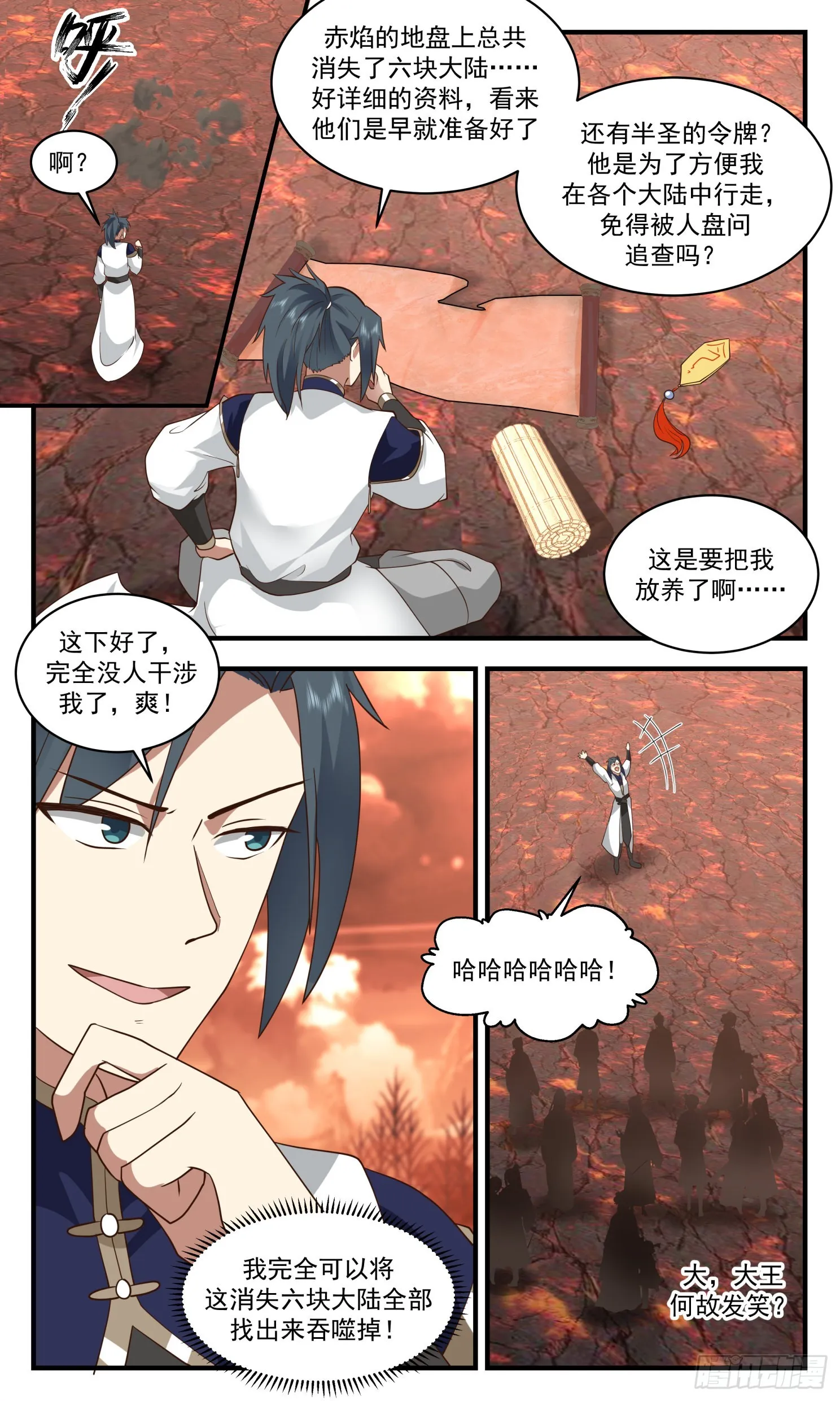 2413 人魔大战篇---魔域圣灵 第5页