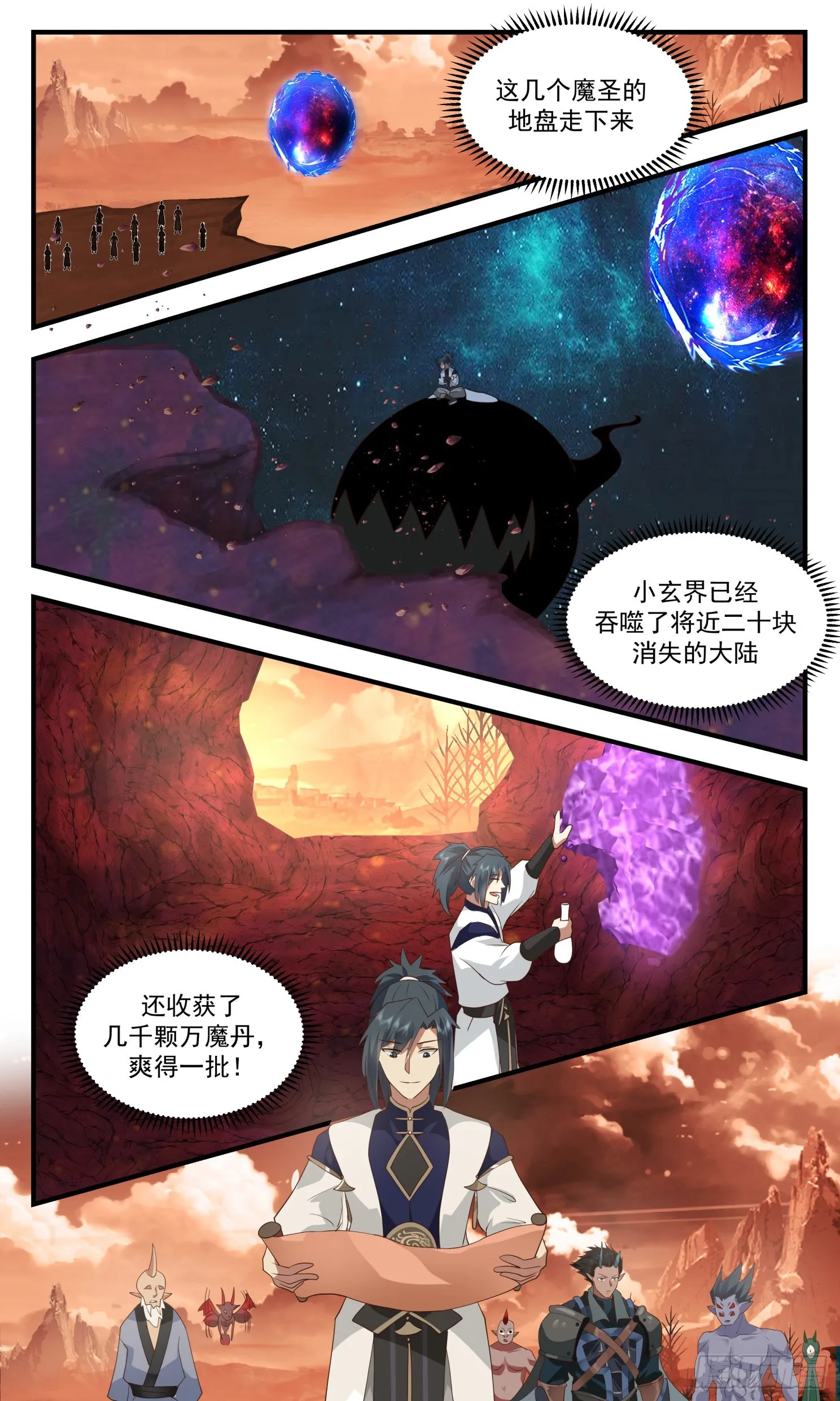 2413 人魔大战篇---魔域圣灵 第6页