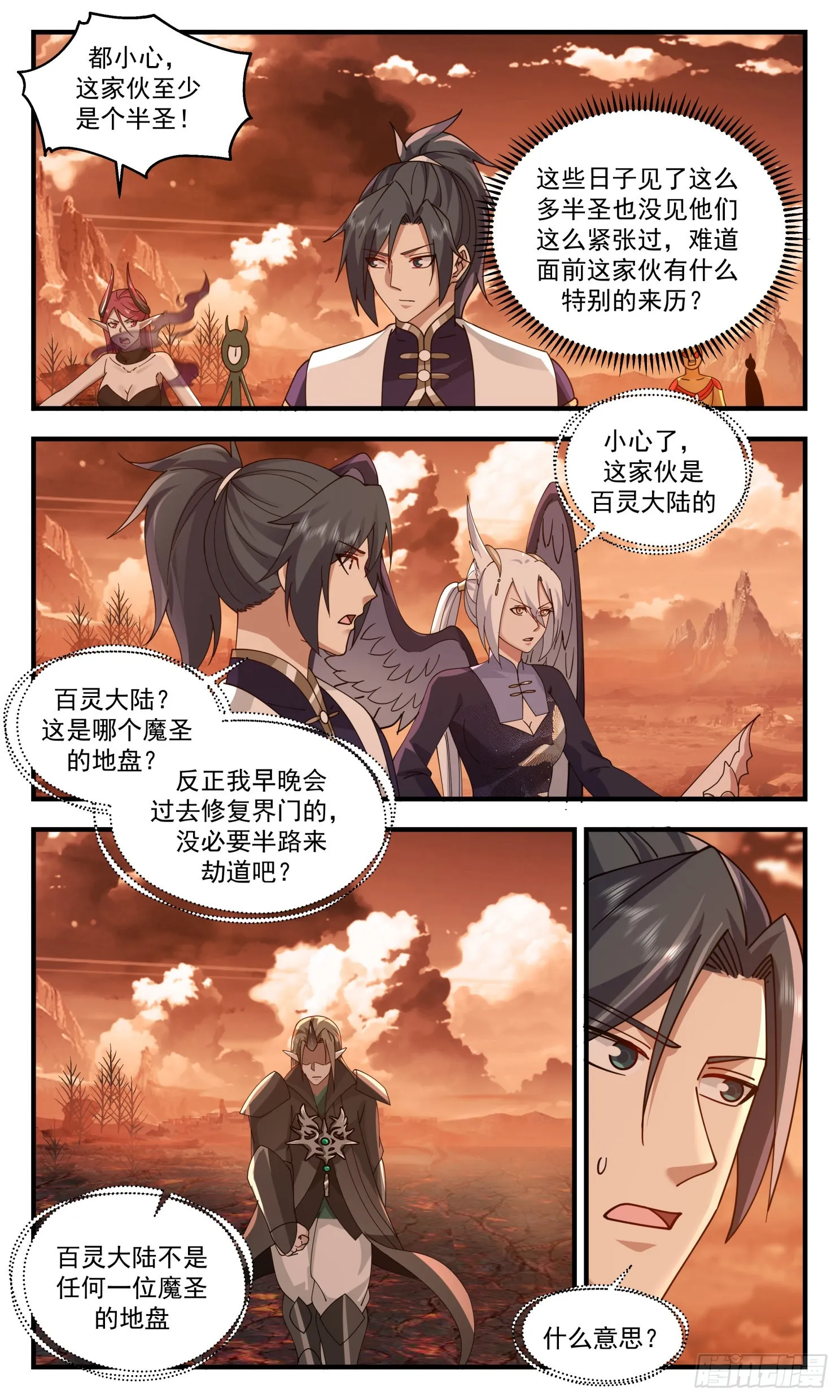 2413 人魔大战篇---魔域圣灵 第8页
