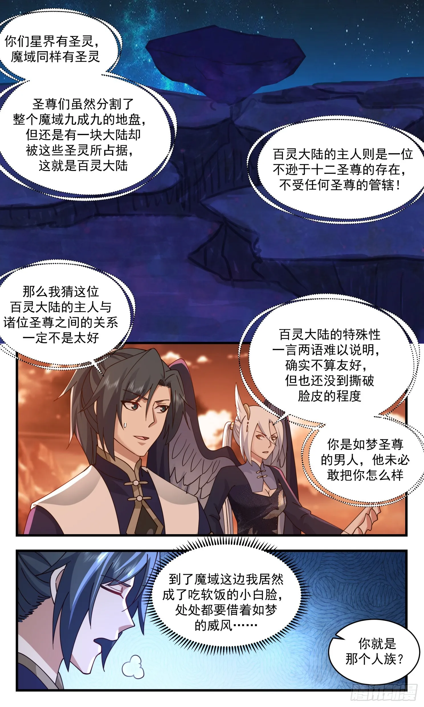 2413 人魔大战篇---魔域圣灵 第9页
