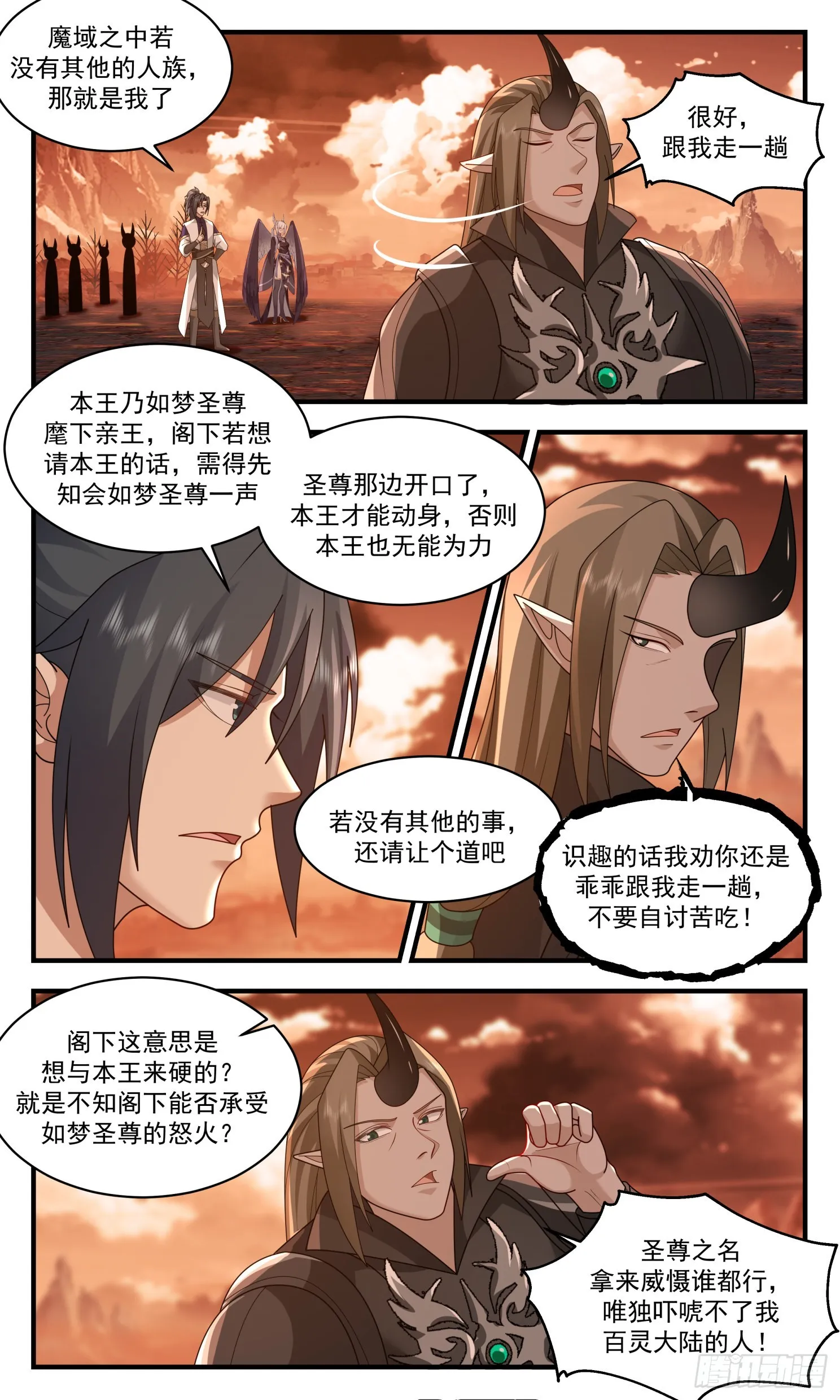 2413 人魔大战篇---魔域圣灵 第10页
