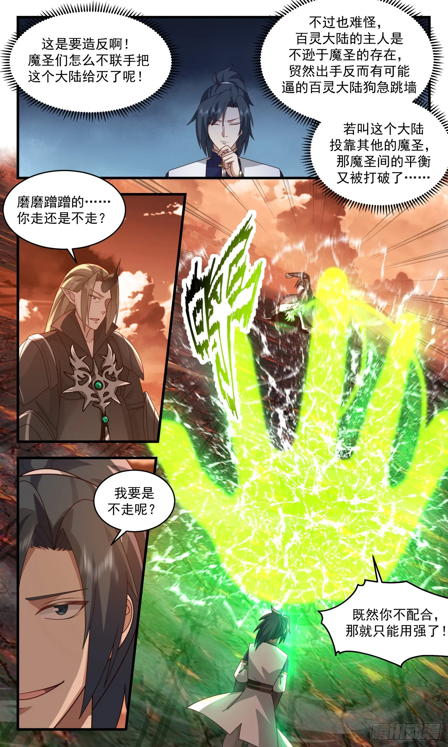 2413 人魔大战篇---魔域圣灵 第11页