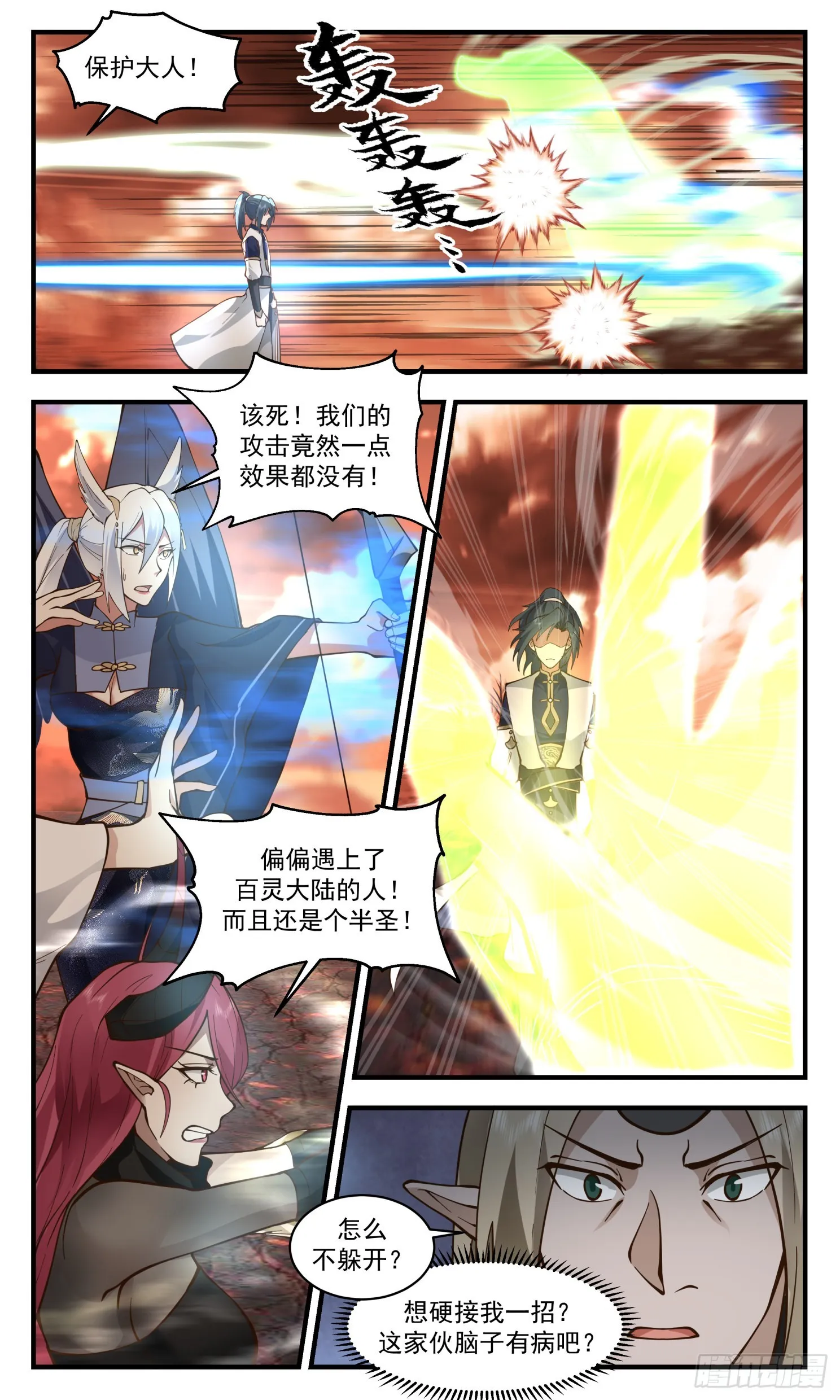 2413 人魔大战篇---魔域圣灵 第12页