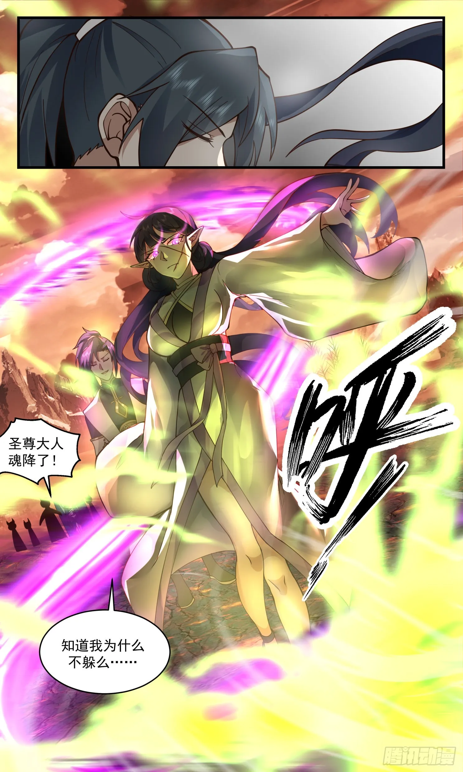 2413 人魔大战篇---魔域圣灵 第13页