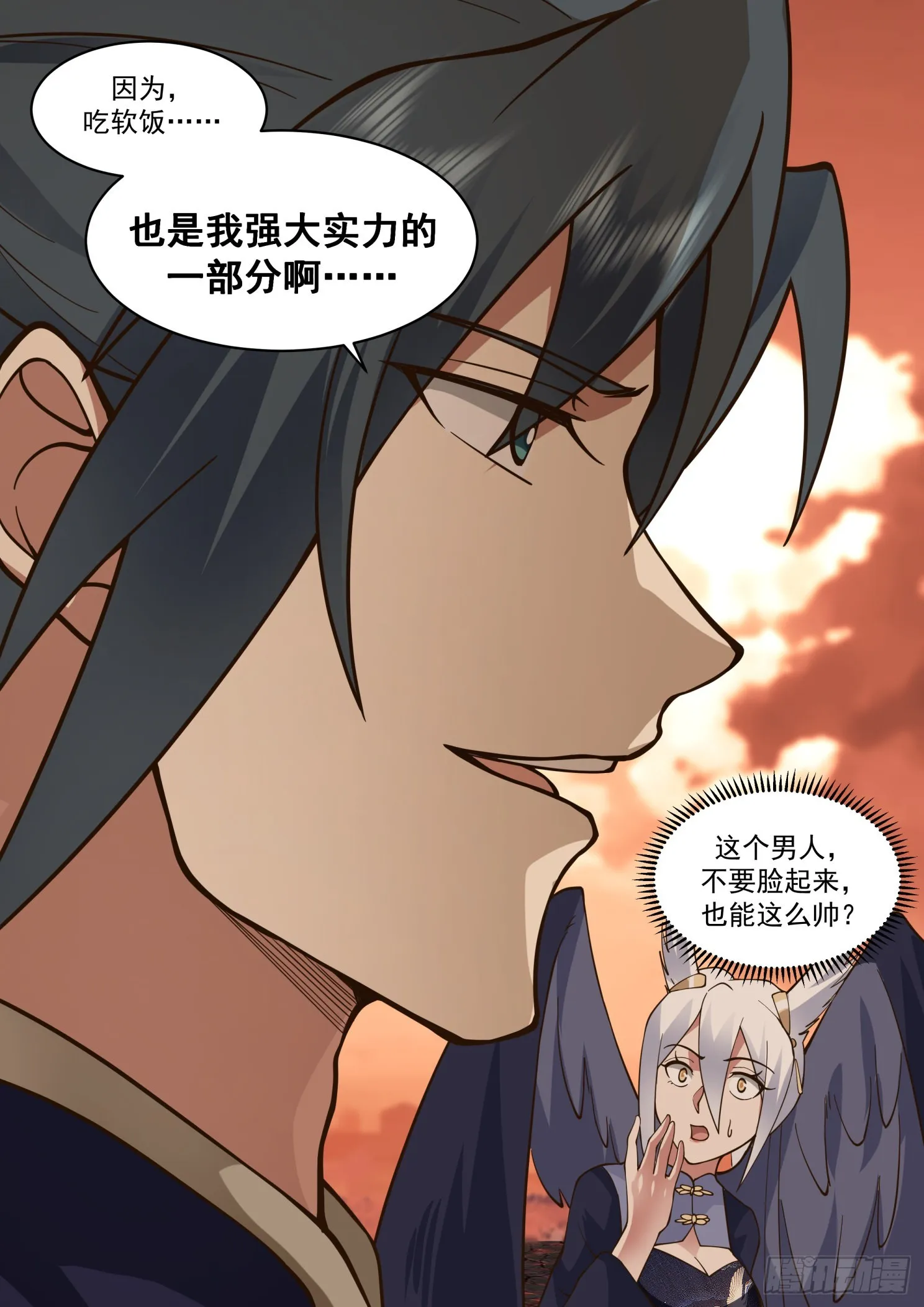 2413 人魔大战篇---魔域圣灵 第14页