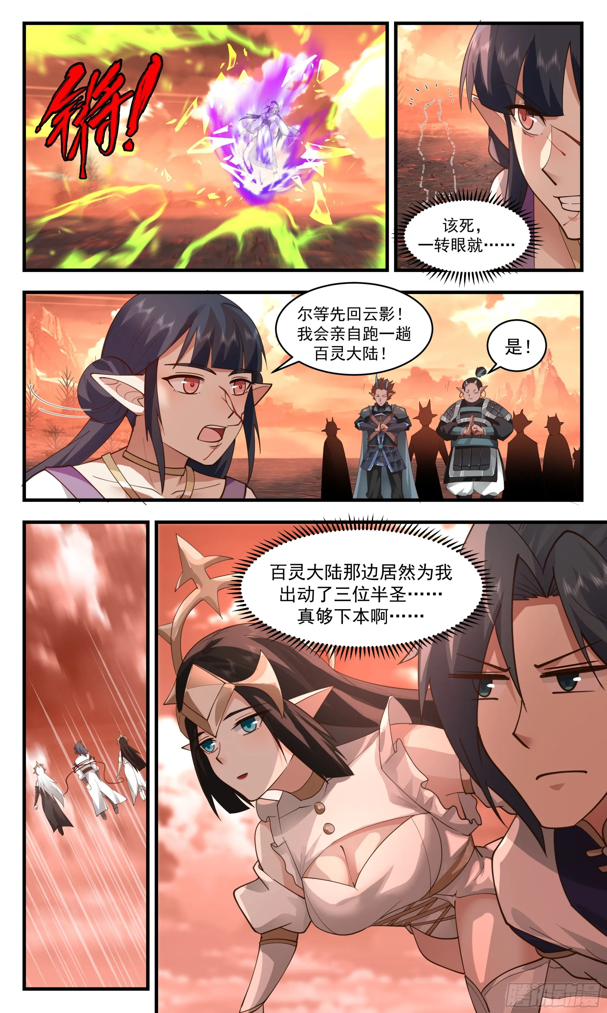 2414 人魔大战篇---百灵大陆 第4页
